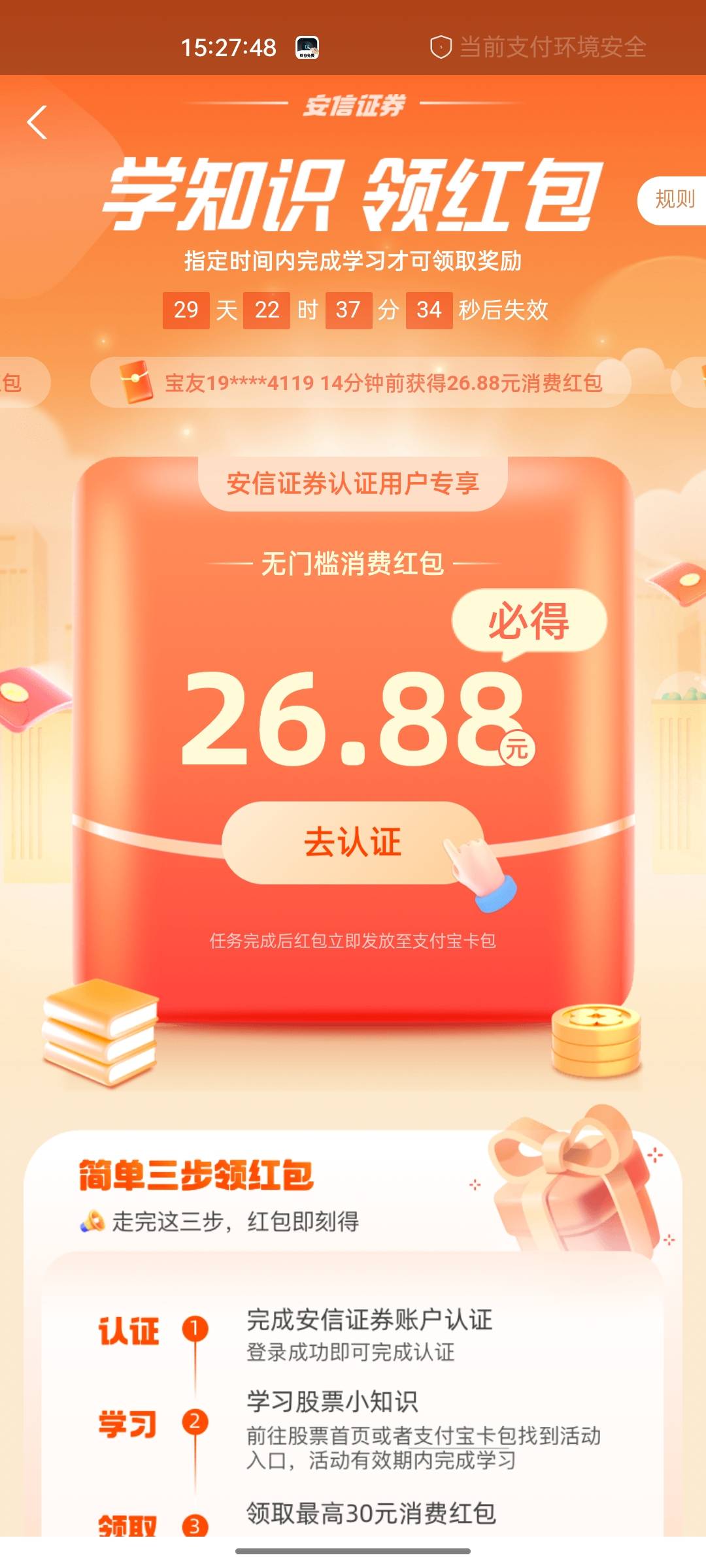 支付宝安信电话回访开完了，红包去哪领啊



73 / 作者:屁兜 / 