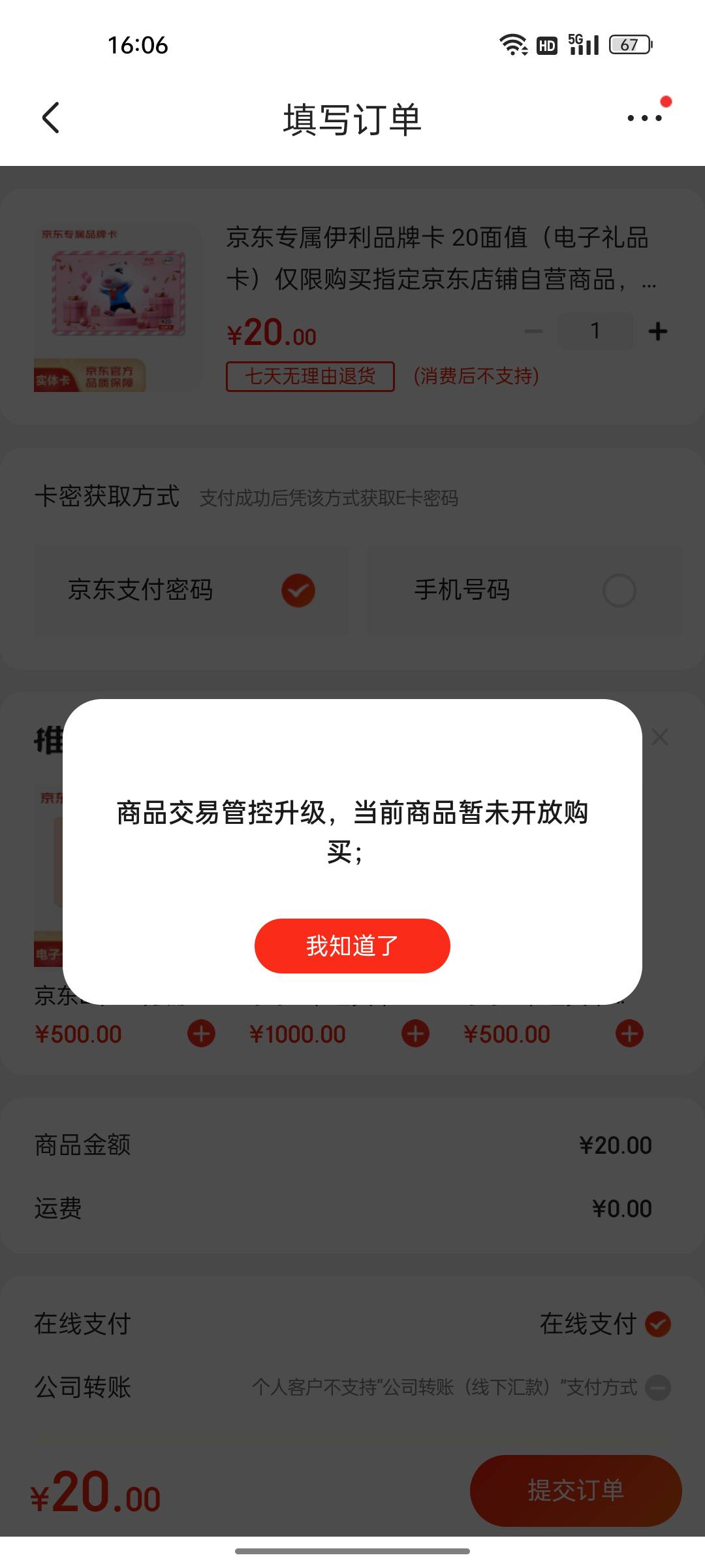 京东卡咋不让买了？

98 / 作者:热了上上课上课 / 