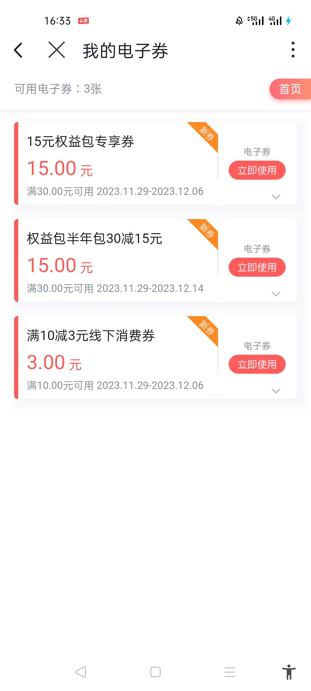 这个沃钱包15权益券怎么用？可以T吗

37 / 作者:北北2022 / 