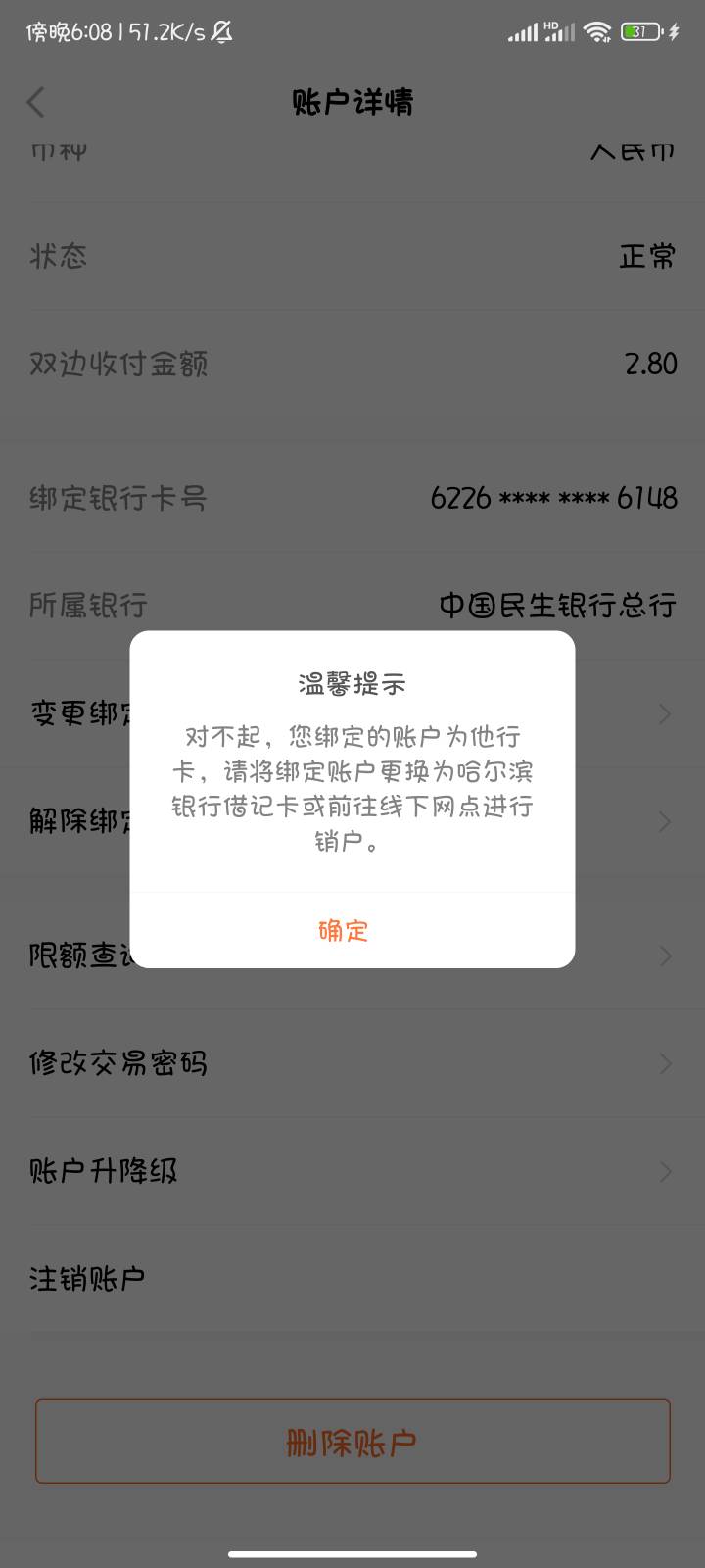 就一张民生一类和重庆农商一类，工商被降二类，都不行，想销户又不给销，折磨

10 / 作者:撸口狂魔1996 / 