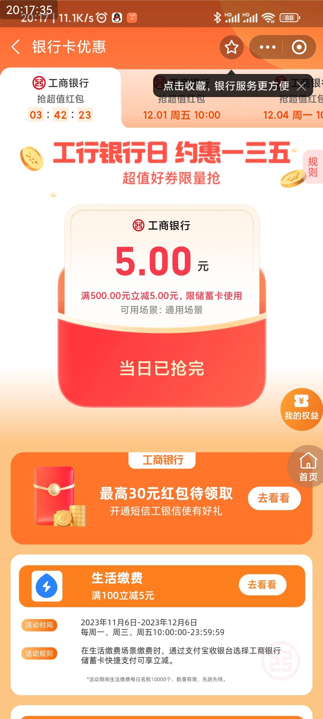 支付宝工商银行5.01-5立减金，现在还有

51 / 作者:陈较胖 / 