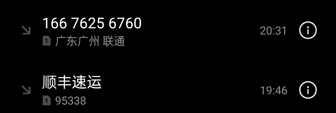 这是什么T路？接到个快递在隔壁市。电话我没接，然后显示顺丰官方来电，告诉我有个来84 / 作者:毛都没有 / 