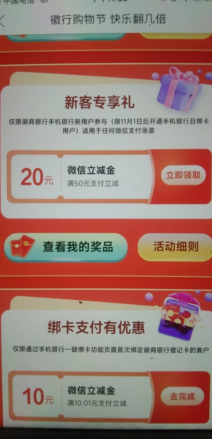 徽商银行app首页徽行购物节活动50－20立减

50 / 作者:suik小鱼 / 