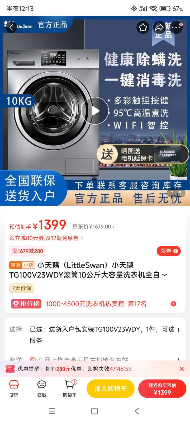 这不扯淡吗，京东1399，那个江苏运动1999优惠券
难道给了洗衣机还给我们钱吗
44 / 作者:益达咋 / 