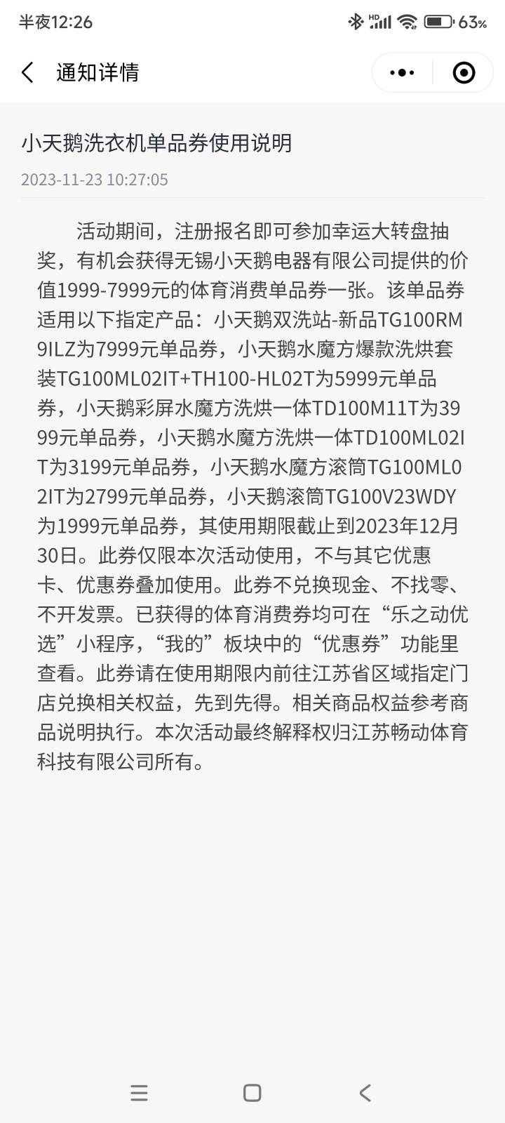 这不扯淡吗，京东1399，那个江苏运动1999优惠券
难道给了洗衣机还给我们钱吗
74 / 作者:益达咋 / 