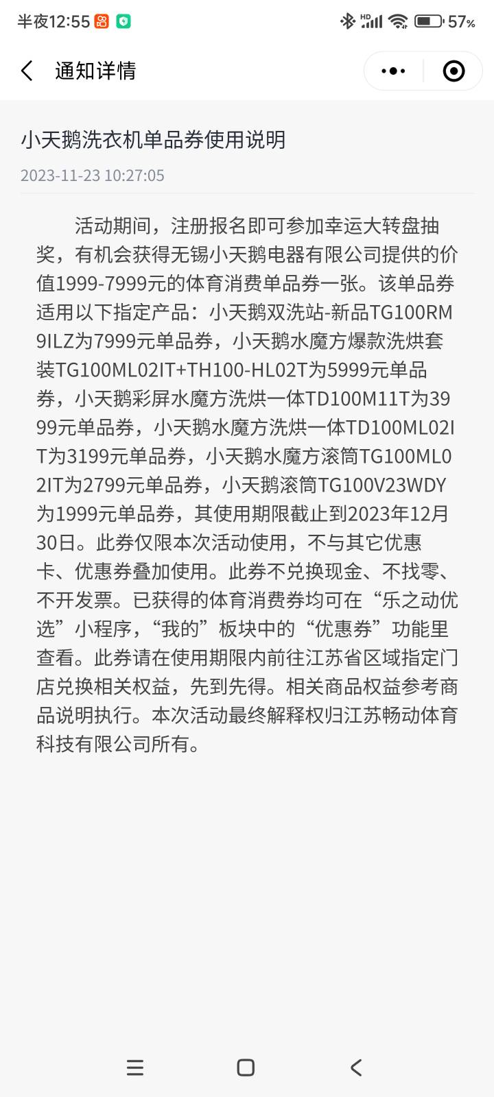 洗衣机我们都是抽的最低端的产品，最高中奖是7999的兄弟们，抽到7999的真实牛b

28 / 作者:益达咋 / 