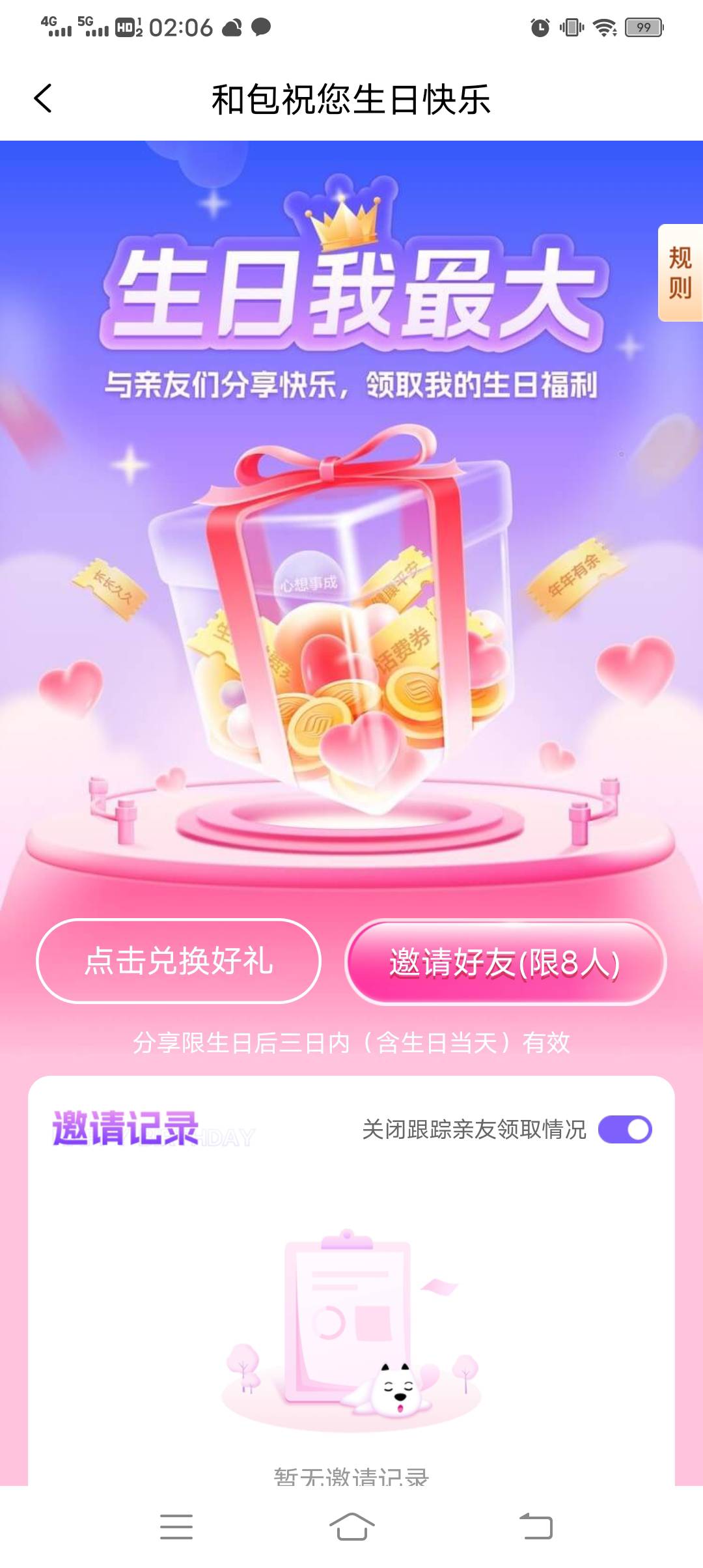 和包生日分享礼

78 / 作者:见我发财 / 