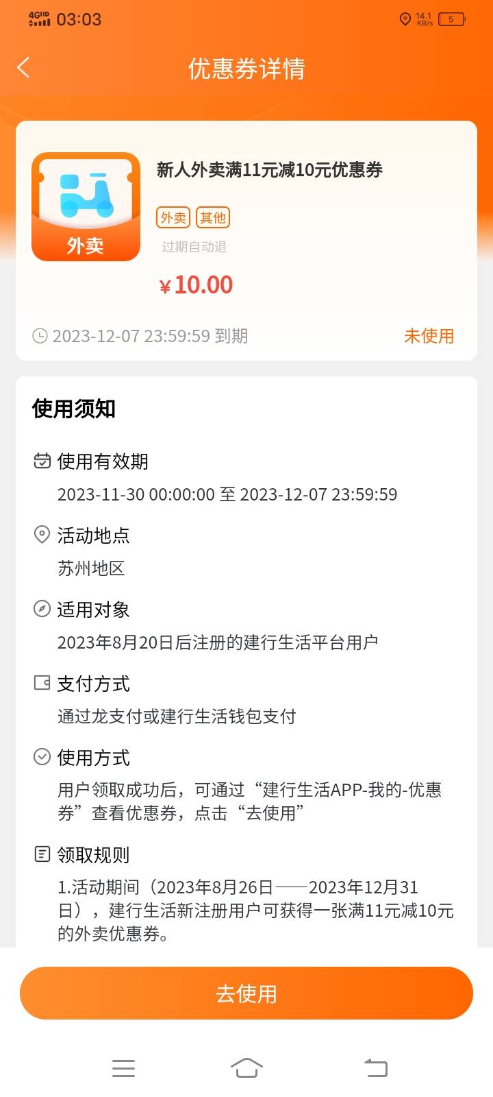 建行生活切换苏州，好劵中心领一张11减10和一张苏州早餐劵，我不是新人能领取，你们自91 / 作者:qghh / 
