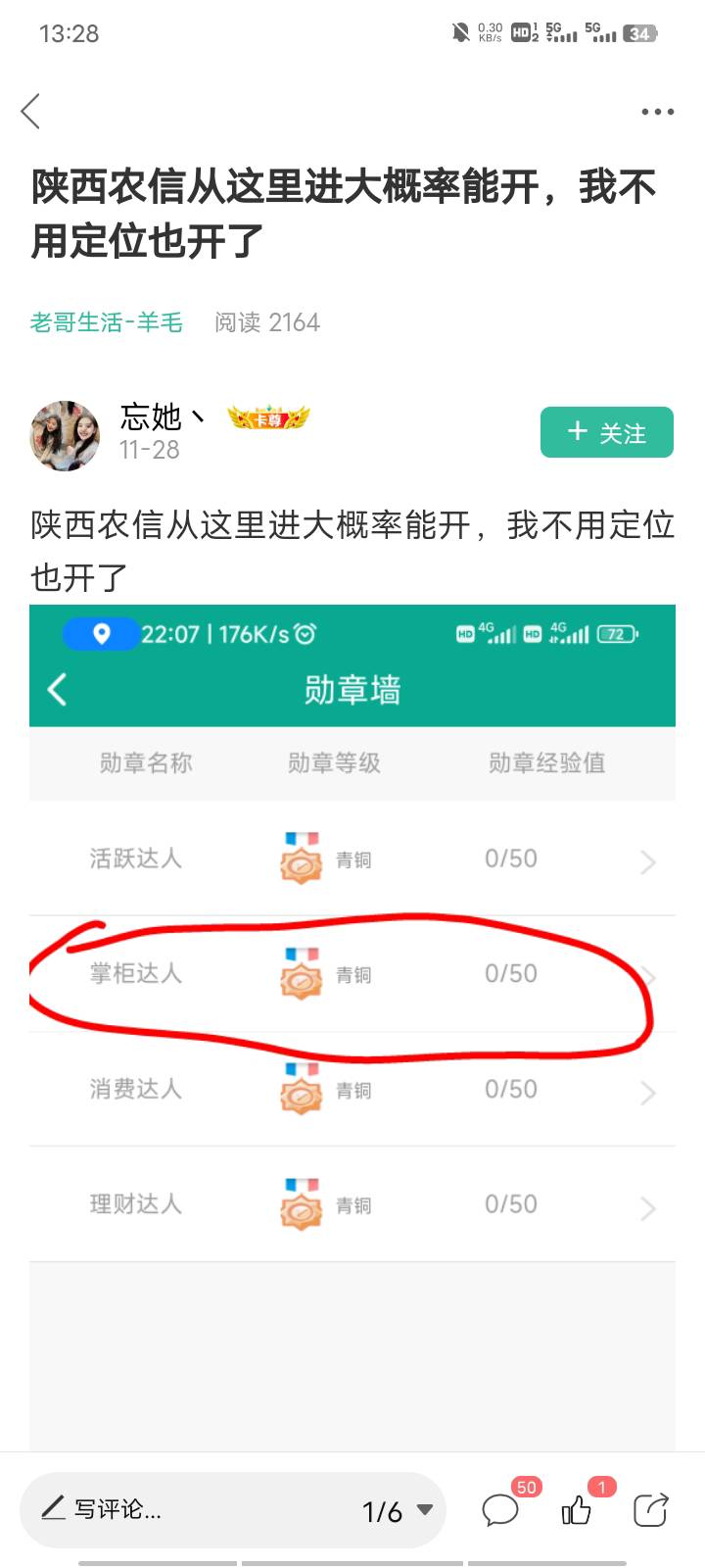 陕西农信用了这老哥方法开出来了，用广州农商二类开，不用定位，v20支付宝10＋农信日298 / 作者:热心市民老王 / 