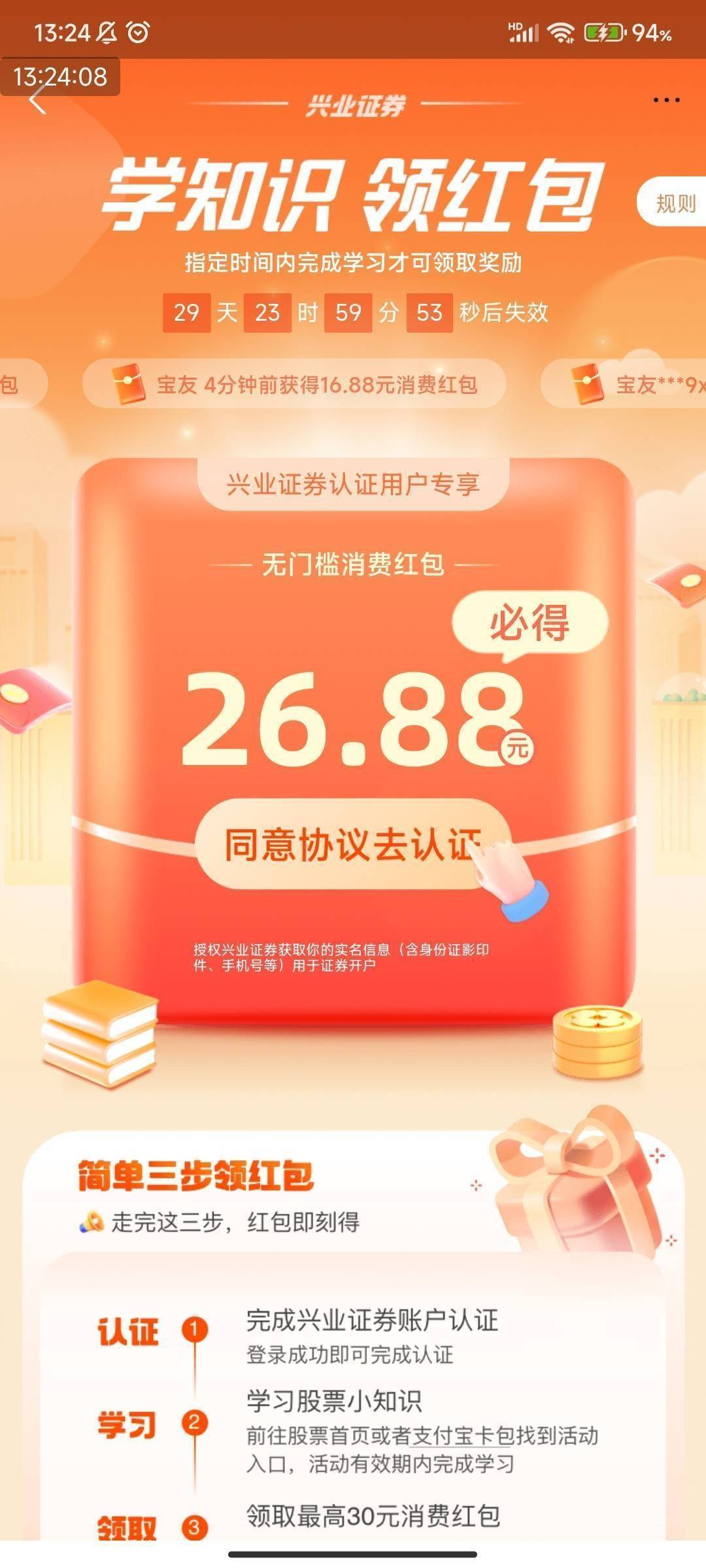 银河系首发，支付宝五个证券红包活动链接
兴业https://ur.alipay.com/_4i2T3JdpO6cqDg24 / 作者:雾岛杏鲍菇 / 