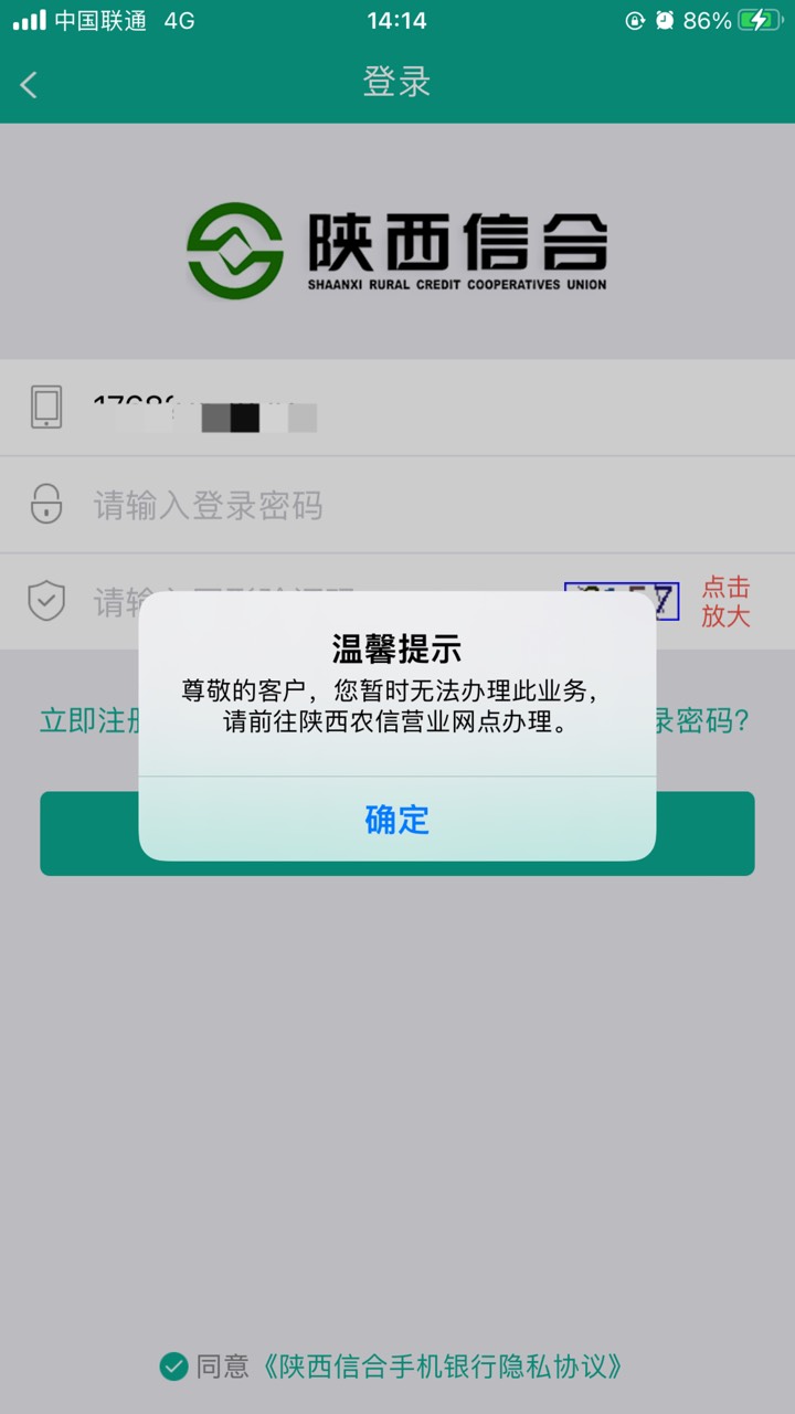 陕西信合50大毛，之前定位一直开不了设置交易密码完了就不行，后来都登不上去了，今天40 / 作者:沐妖妖 / 