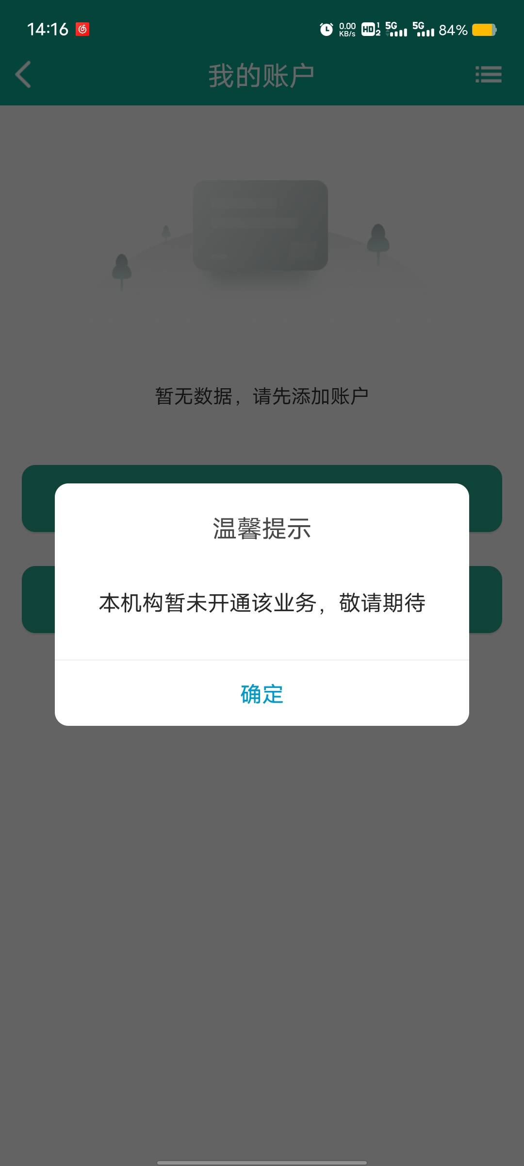 陕西信合50大毛，之前定位一直开不了设置交易密码完了就不行，后来都登不上去了，今天43 / 作者:故卿. / 