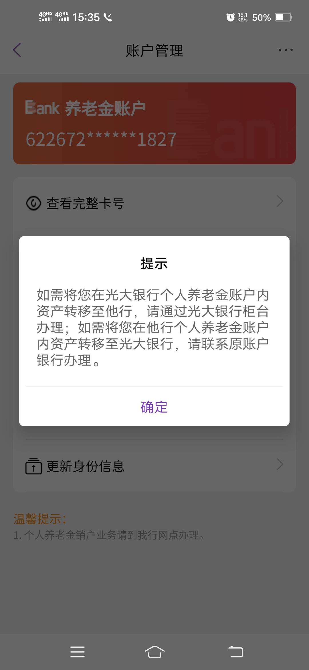 光大养老金入金的可以转移了？明天去网点问问

27 / 作者:头号粉丝 / 