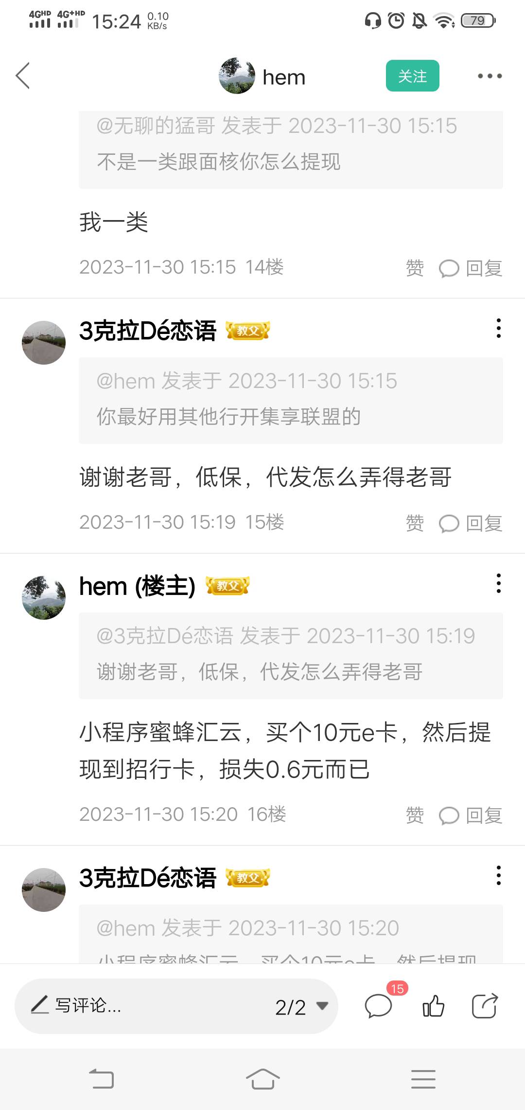 感谢老哥的招商代发教程，又撸8.8低保。


15 / 作者:八十万上岸 / 