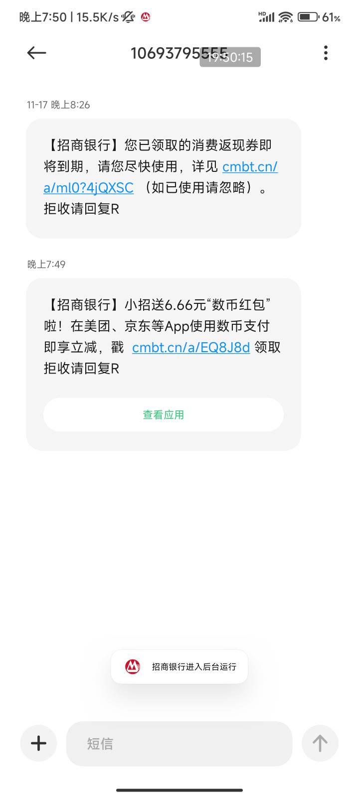 深圳分行招商送数字6.66了 【招商银行】小招送6.66元“数币红包”啦！在美团、京东等A79 / 作者:梦屿千寻ོ꧔ꦿ / 