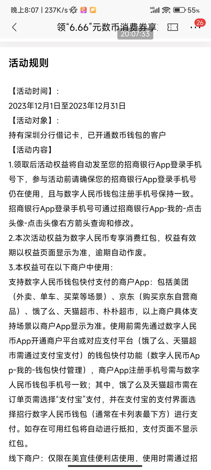 深圳招商数字12月1才能用，余额不足不抵扣的明天再买

55 / 作者:梦屿千寻ོ꧔ꦿ / 