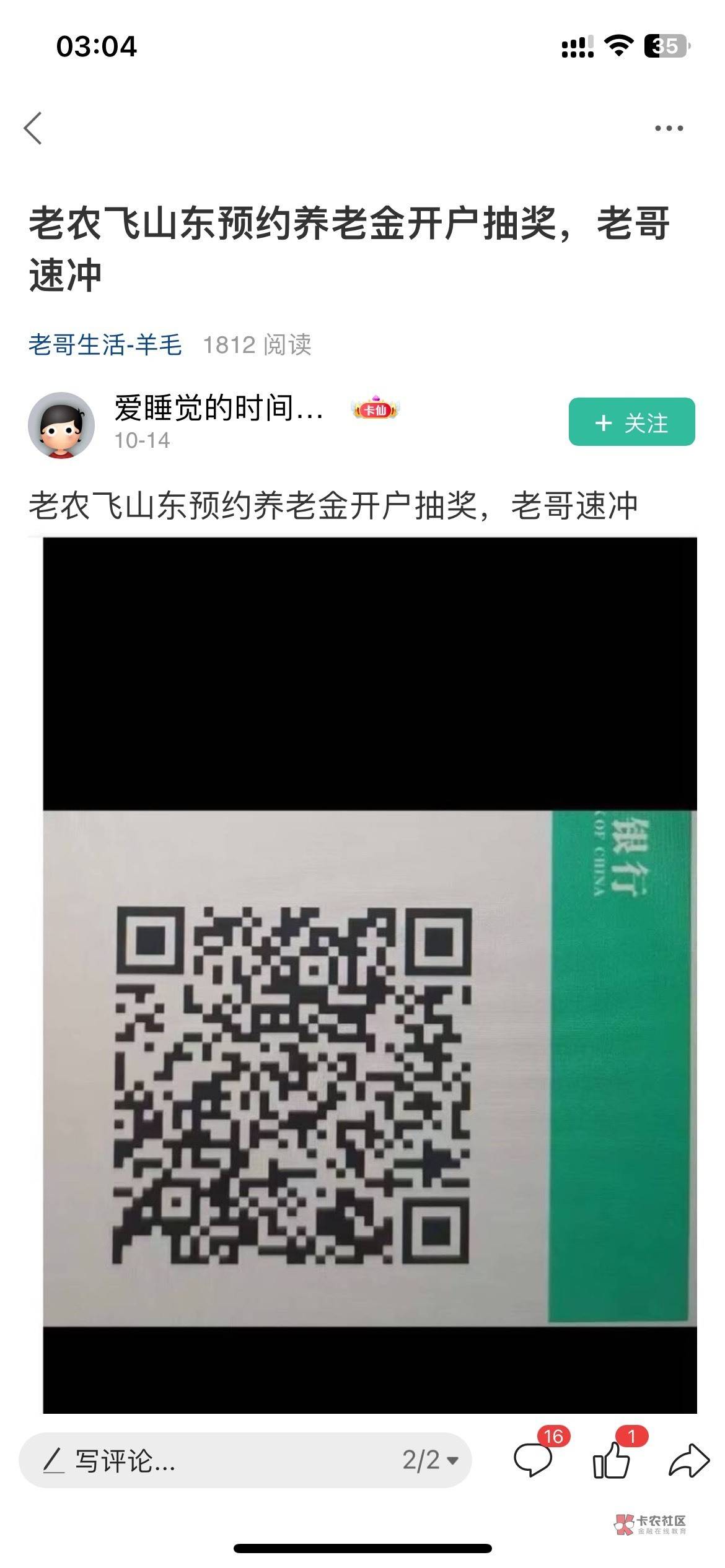 山东农行养老金扫码预约。提示什么不用管，去看任务，我失败还提示上限。任务有了

88 / 作者:未归 / 