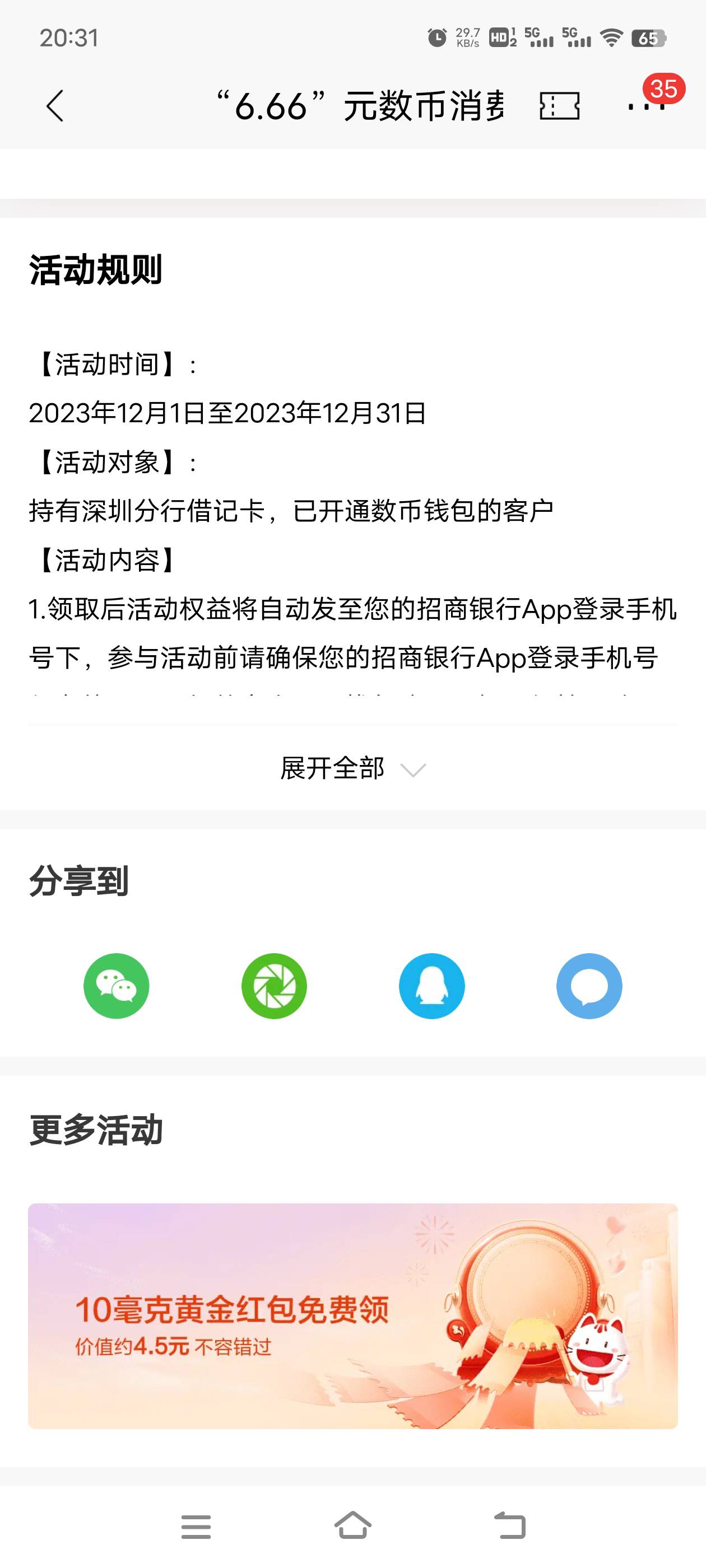 招商深圳往下拉还有个10毫克4.5毛价值
16 / 作者:打倒小日本 / 