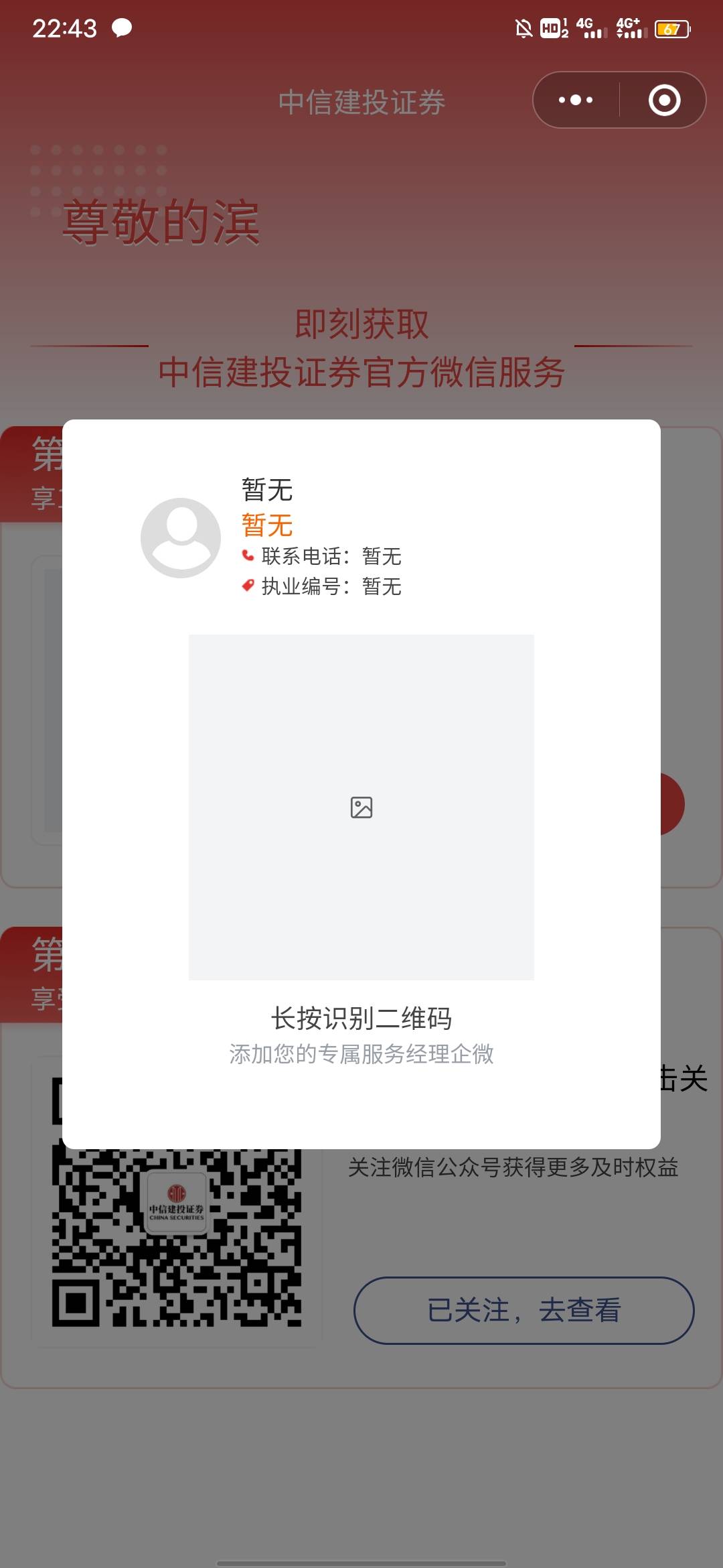 中信建投，没有经理可以添加的，怎么弄。老哥们！

59 / 作者:风东方卫视 / 