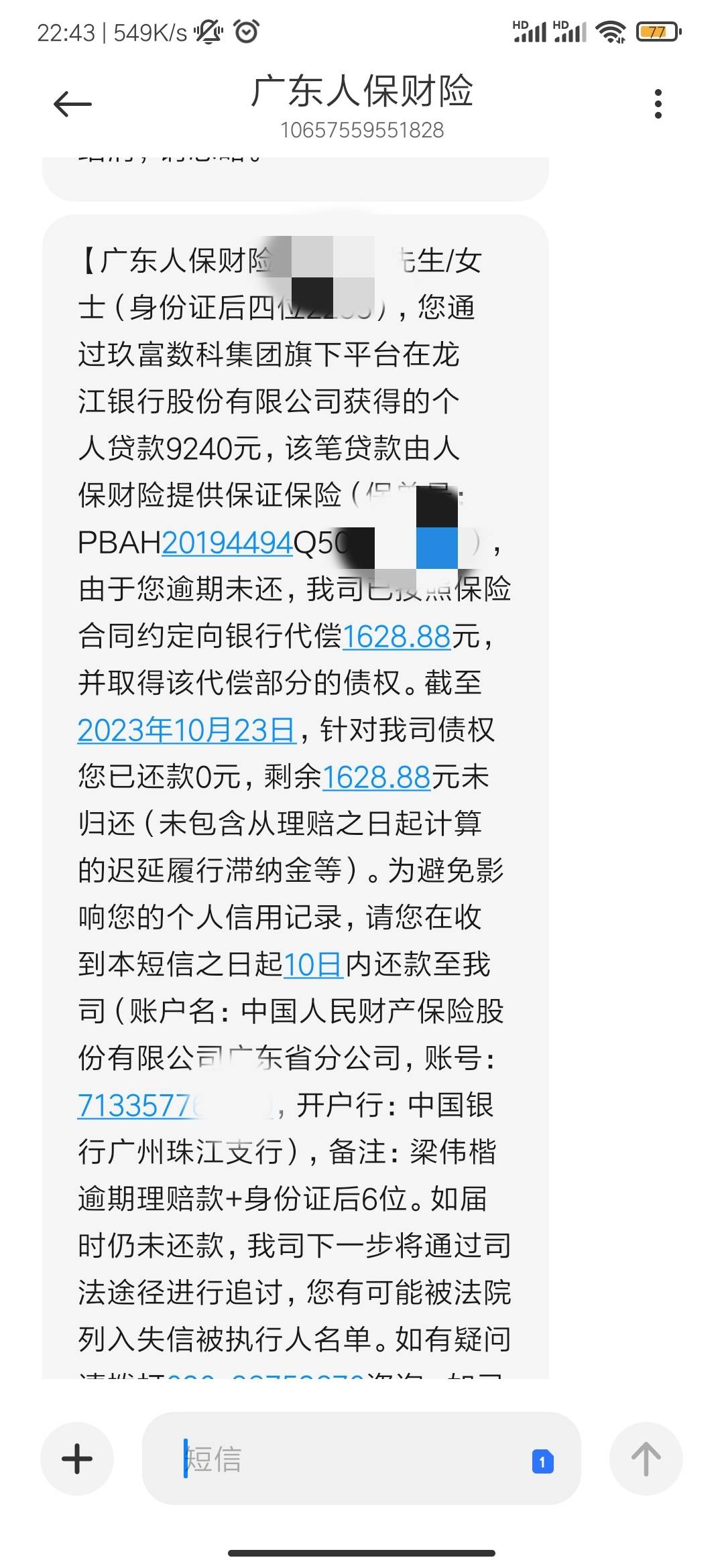 老哥，有个问题请教下

玖富万卡代偿，我还了人保财险以后，玖富万卡账号还是显示逾期52 / 作者:FFC贰贰 / 