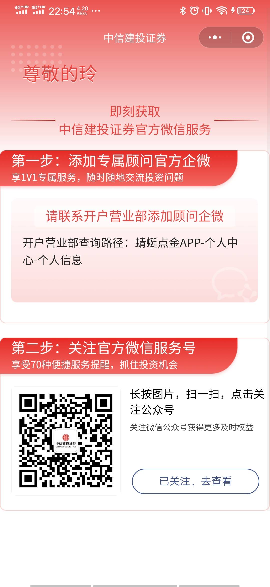 中信建投抽不了奖是不是因为没有营业部企业微联系人啊  我之前也是平台做单开的啊  北77 / 作者:及时行乐丶 / 