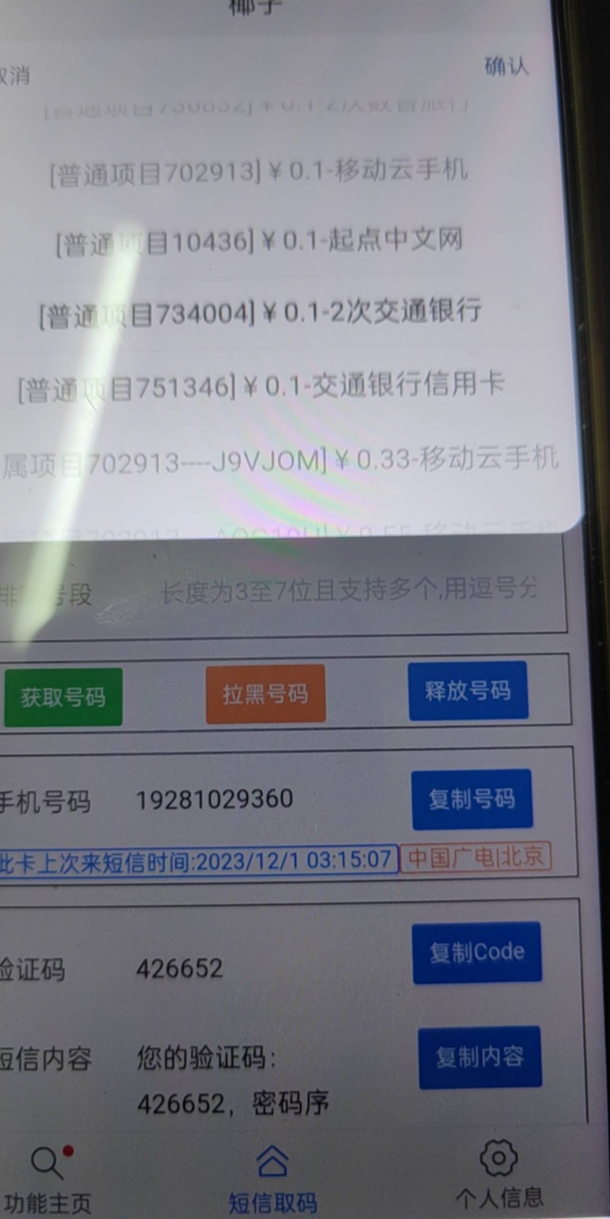 娇娇花了1个半小时毕业，码钱大概5毛，椰子接0.1的二次交通银行，验证码登录看有没有48 / 作者:亏损 / 