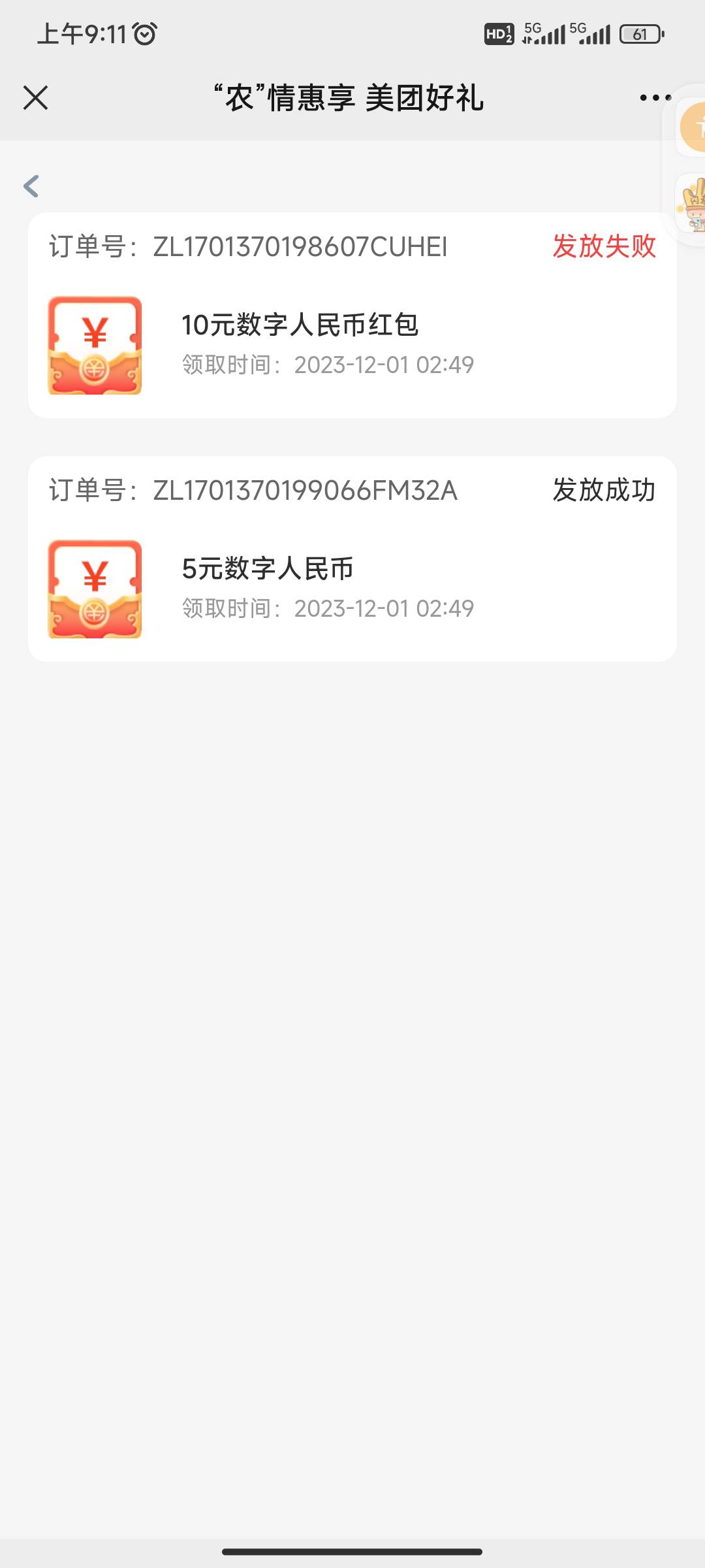 浙江美团这个还发吗？

70 / 作者:笑脸战神 / 