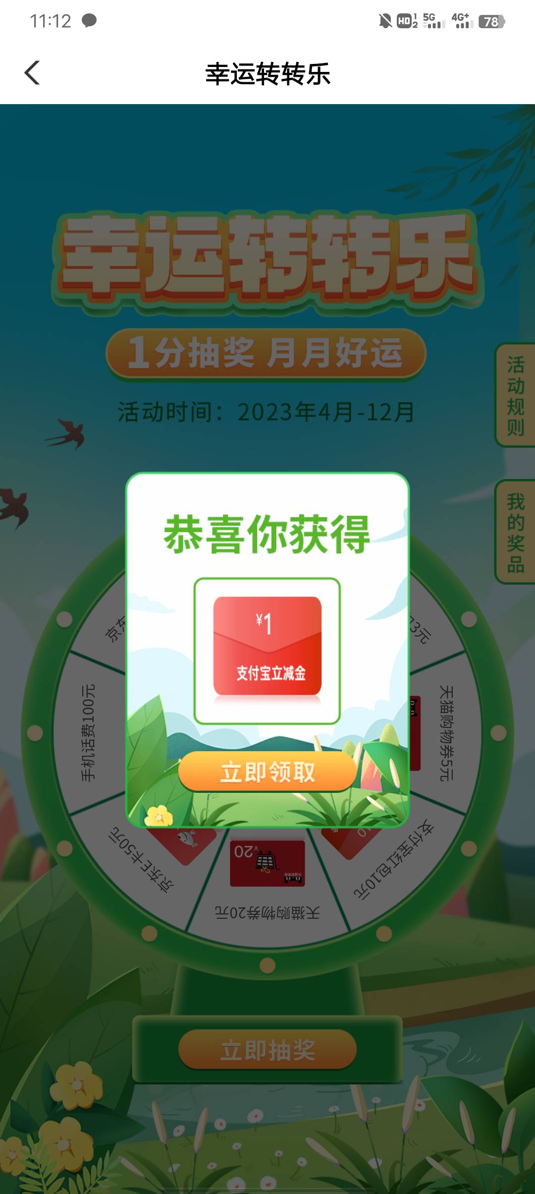 首发加精，江苏泰州102209，羊毛集市，幸运转转乐，支付一分抽奖我中10，最高200京东
44 / 作者:广西第一大冤种 / 