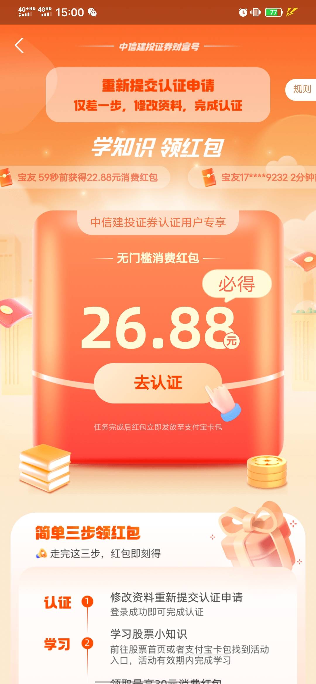 支付宝开证券，这种最高30的应该怎么破？换新的支付宝号还是？


28 / 作者:知了好 / 