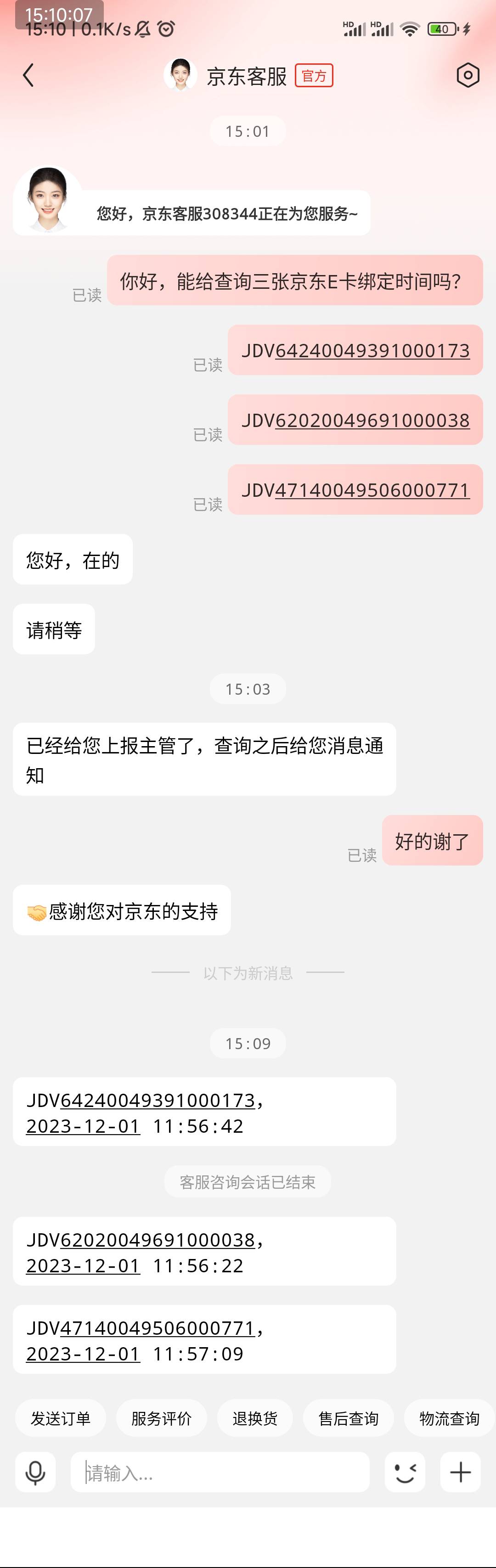 兄弟们，我这京东E卡是不是被黑了，同时上传的三张，一张成功，两张纠纷，绑卡时间相1 / 作者:cjfxfd88 / 