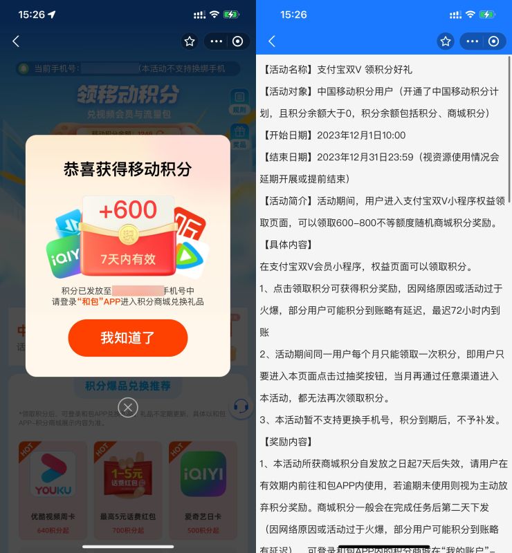 移动用户直接领600~800积分支付宝APP扫码->点击积分兑好礼进入->直接领600~800和包积33 / 作者:开弓没有回头箭 / 