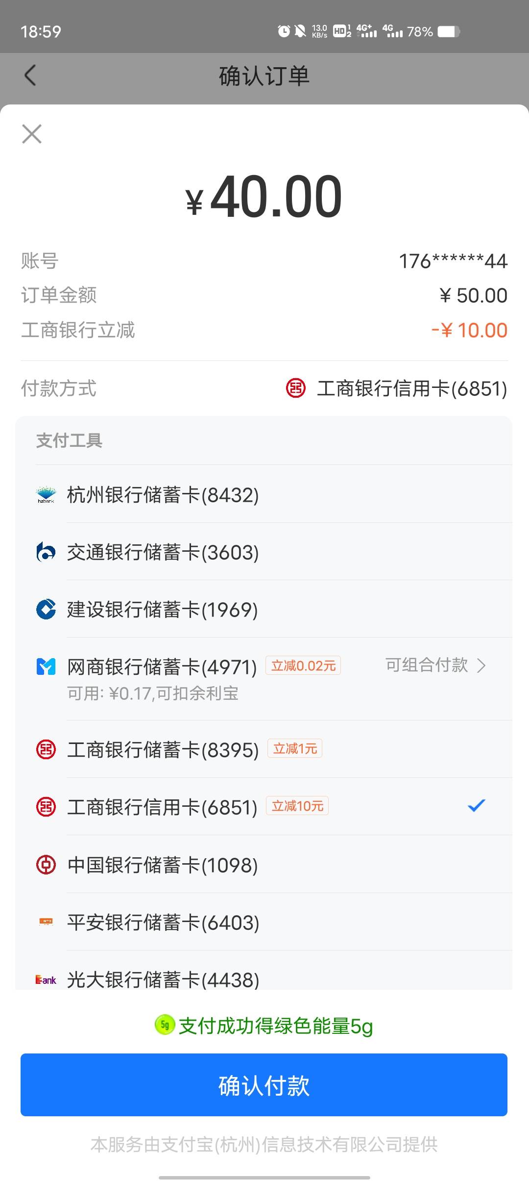 管理嘉靖！工行信用卡盒马app支付宝付款50-10，利润7

48 / 作者:乔乔Aa / 