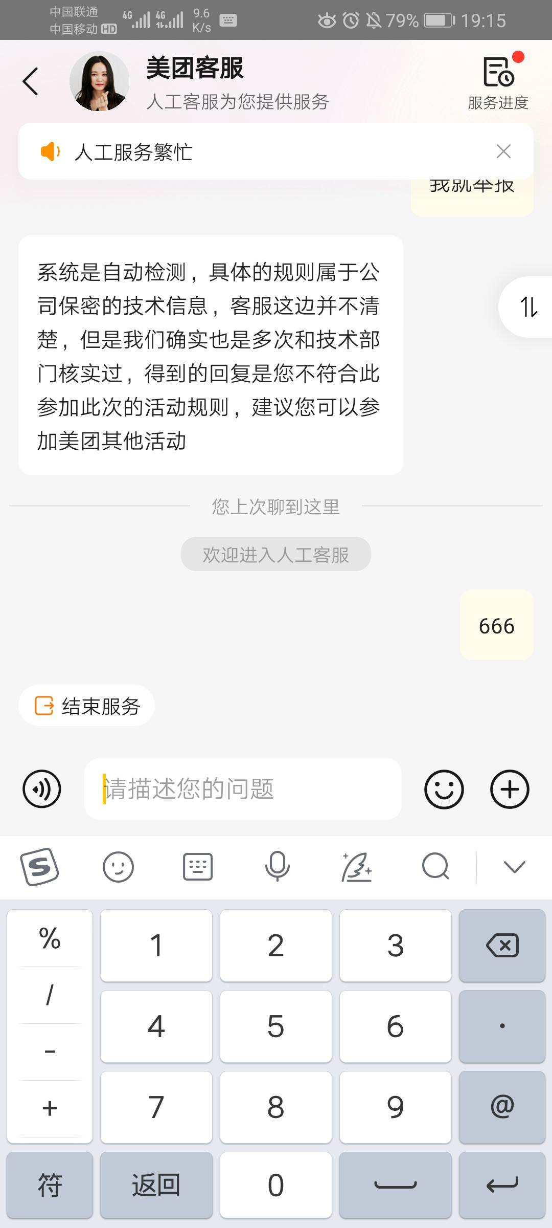 美团真的厉害，团购都不让参加了，彻底拉黑了，我也没申请美团，真的6

70 / 作者:苟中人 / 