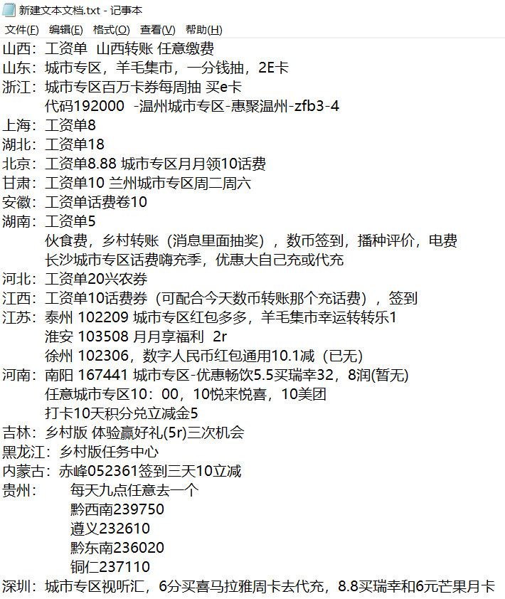 今日工资单，老哥们查漏补缺，欢迎补充
山西：工资单  山西转账 任意缴费
山东：城市40 / 作者:牛牛3388 / 