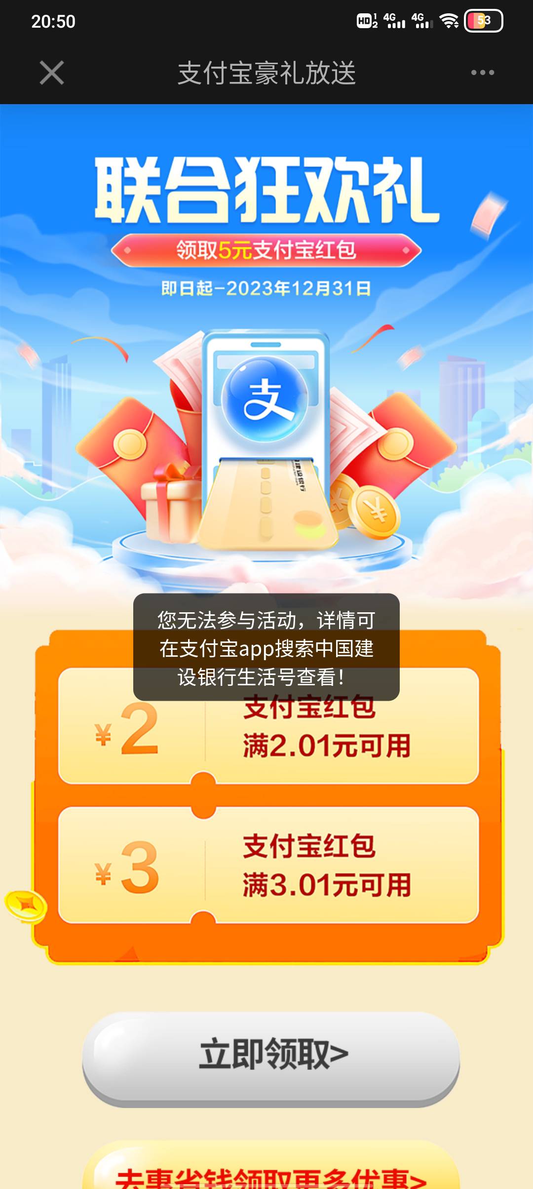 我在支付宝领了啊，到app就这样

38 / 作者:卡农委员会书记 / 