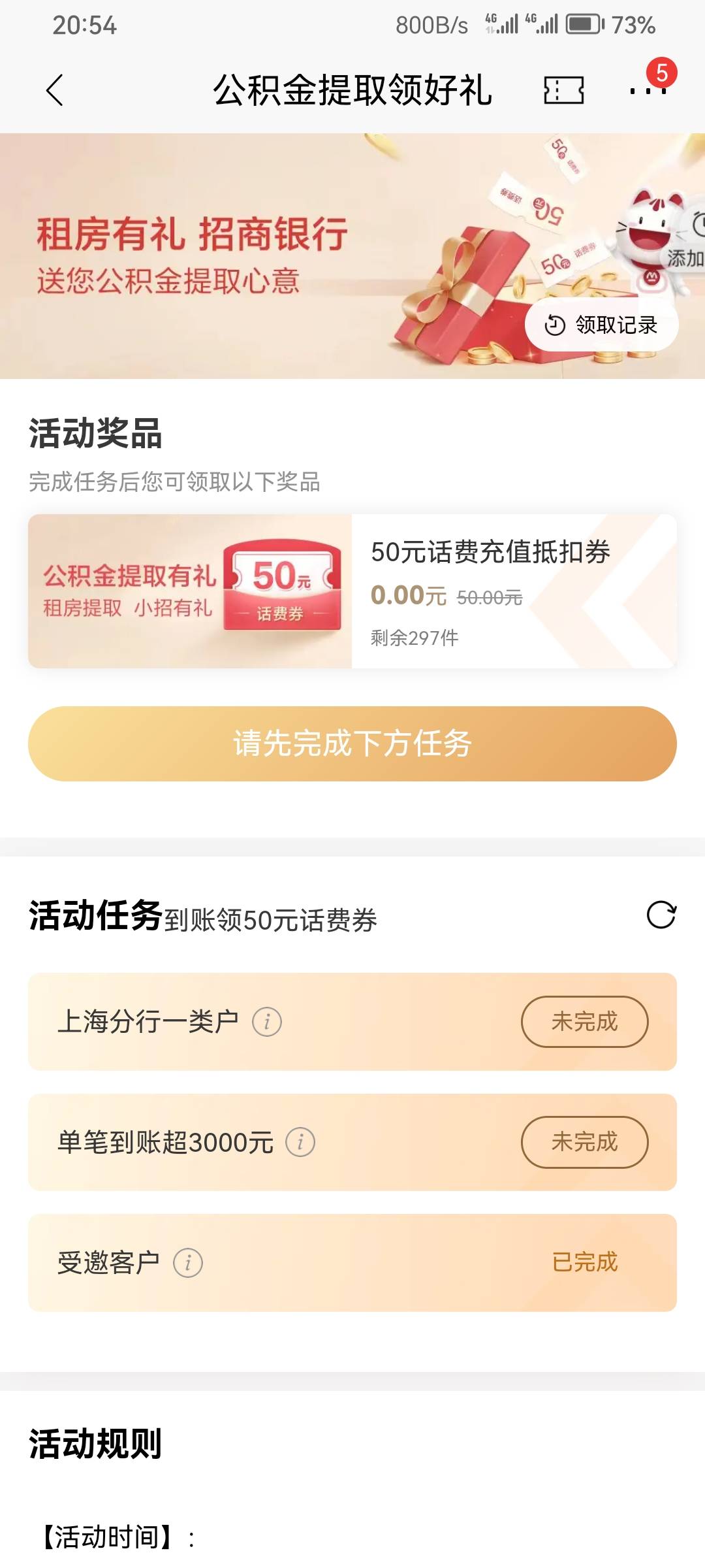 招商银行特邀用户提取公积金领取50元

64 / 作者:农业管理局 / 