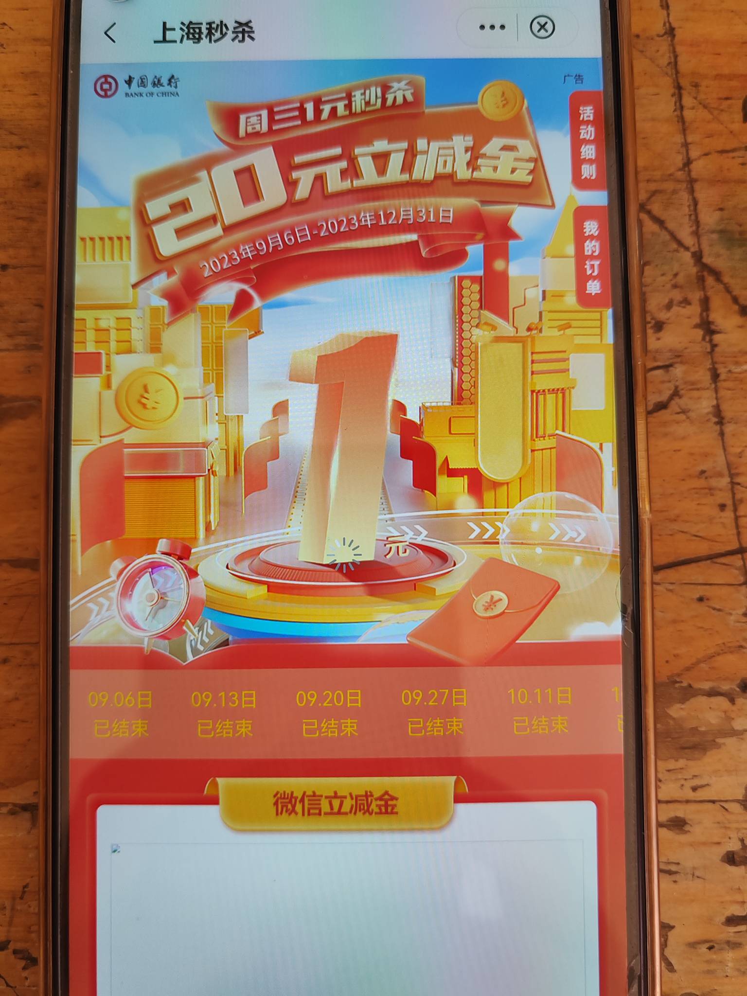 上海中行秒杀废了吗？一直转圈

94 / 作者:迷途ᝰ知返 / 