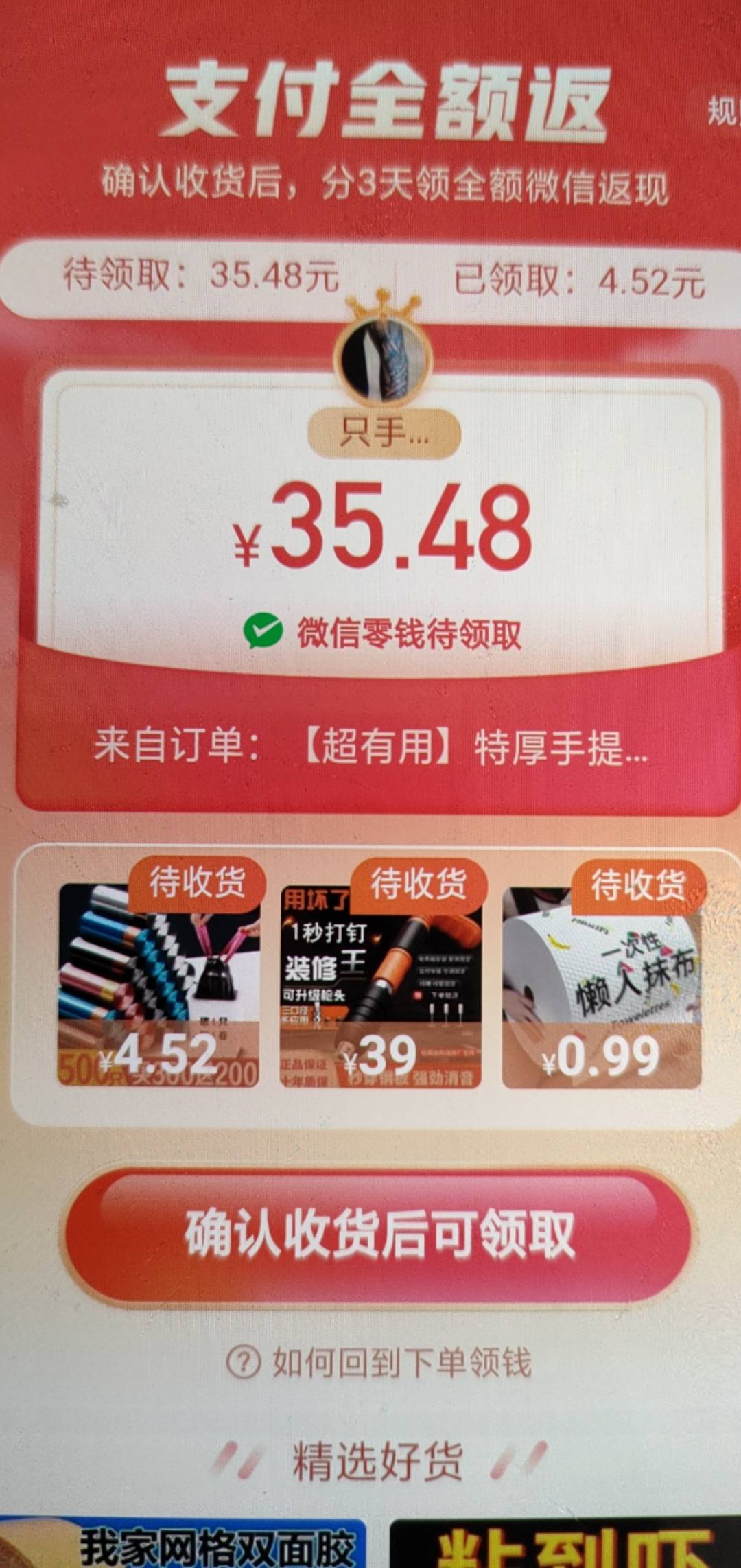 帮朋友助力抽到一次免单，懂的老哥告诉一下这个拼多多下单确认收货，真的给返现吗？

50 / 作者:像 风一样的感觉 / 