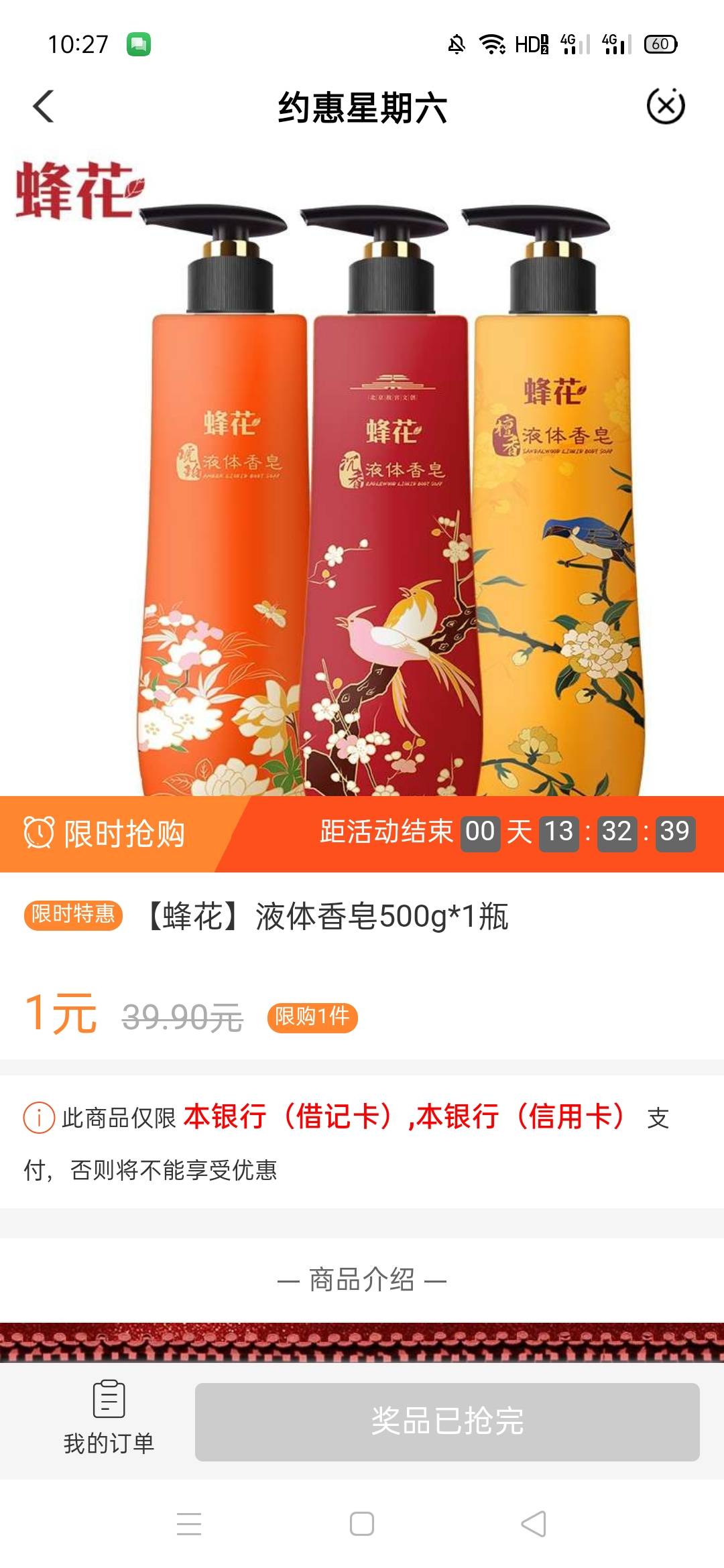 一群土匪，我想买个沐浴露都没了

65 / 作者:卡农首富- / 