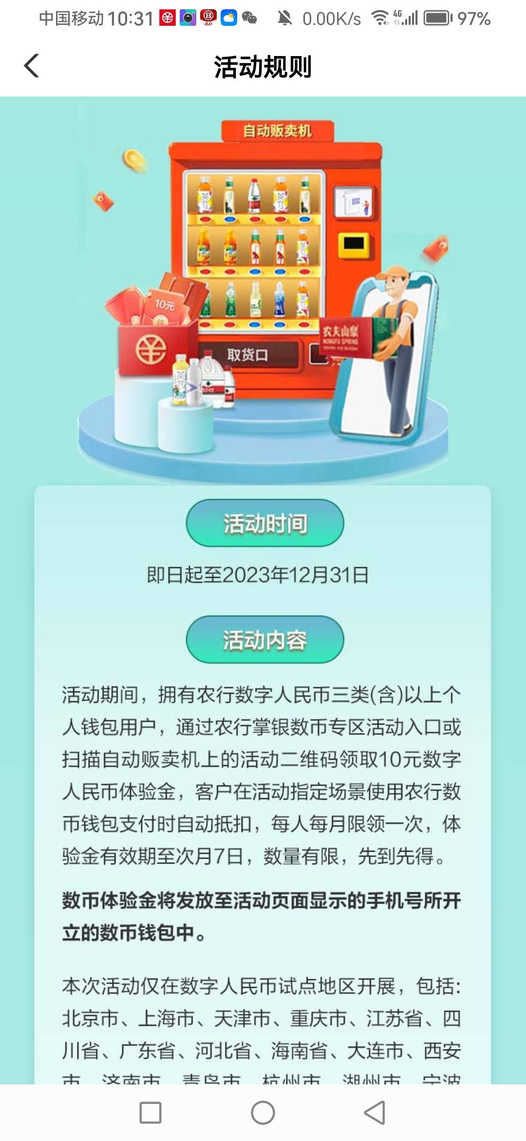 老农江苏徐州102306城市专区，掌银有爱返红包栏，数币转钱有礼跟10元数币体验，可以手22 / 作者:梅西666 / 