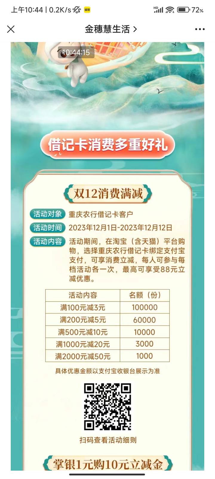 重庆农行1000-20满减优惠补了 

38 / 作者:梦屿千寻ོ꧔ꦿ / 