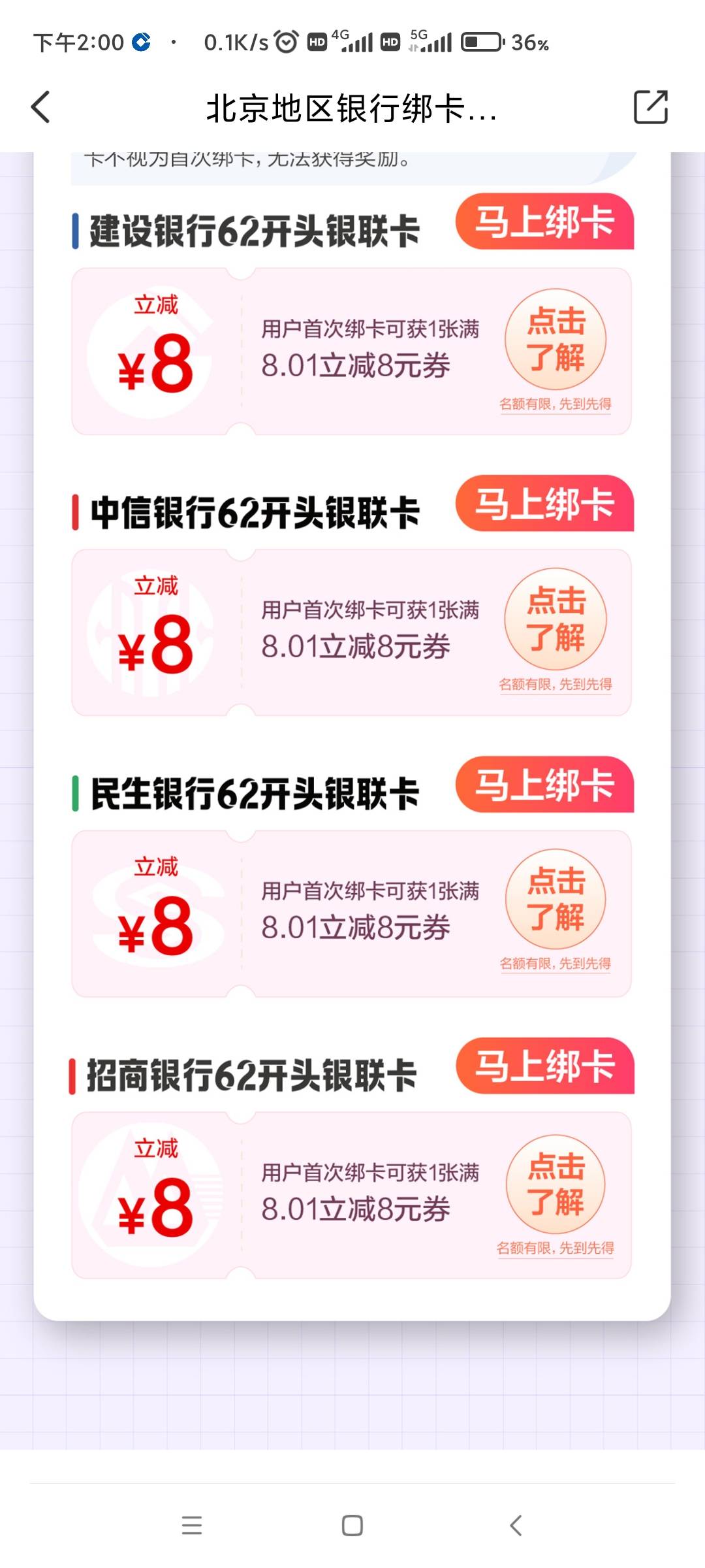 云闪付北京，建行，中信，民生，招商各8，之前绑定过这些银行也行，绑张首绑的二类卡
79 / 作者:卡农咚咚 / 