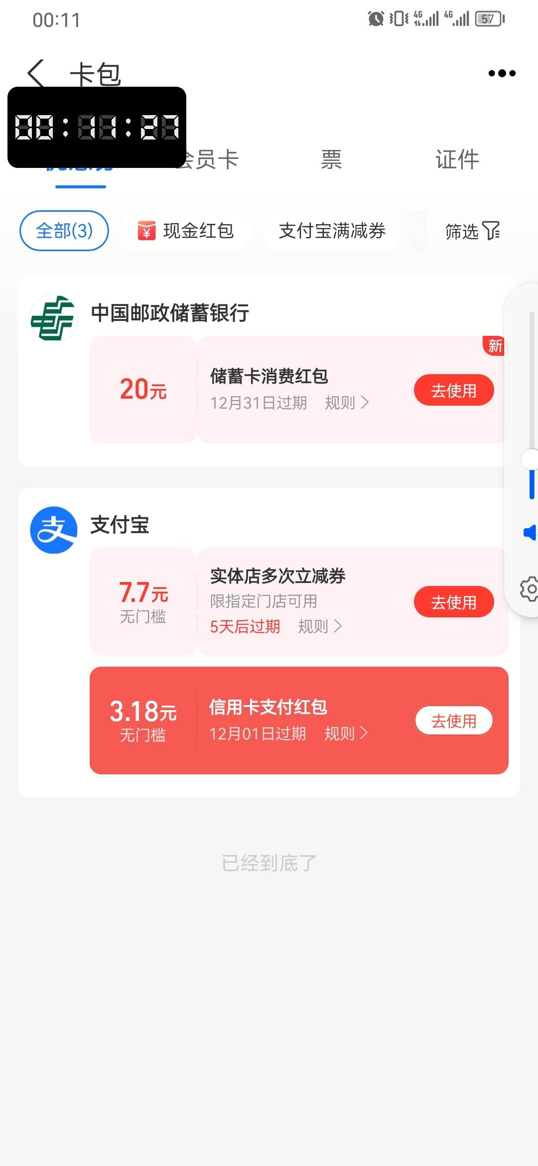 支付宝这玩意，被冻结码付不了，只能充话费电费

13 / 作者:卡卡卡卡夫 / 