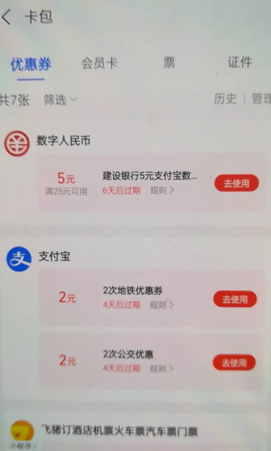 老哥问一下支付宝里面的建行数币25-5怎么能T出来。

98 / 作者:千毛小镇镇 / 