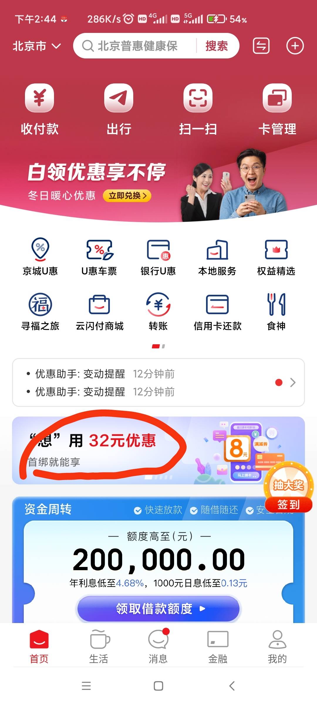 云闪付北京，建行，中信，民生，招商各8，之前绑定过这些银行也行，绑张首绑的二类卡
52 / 作者:卡农咚咚 / 