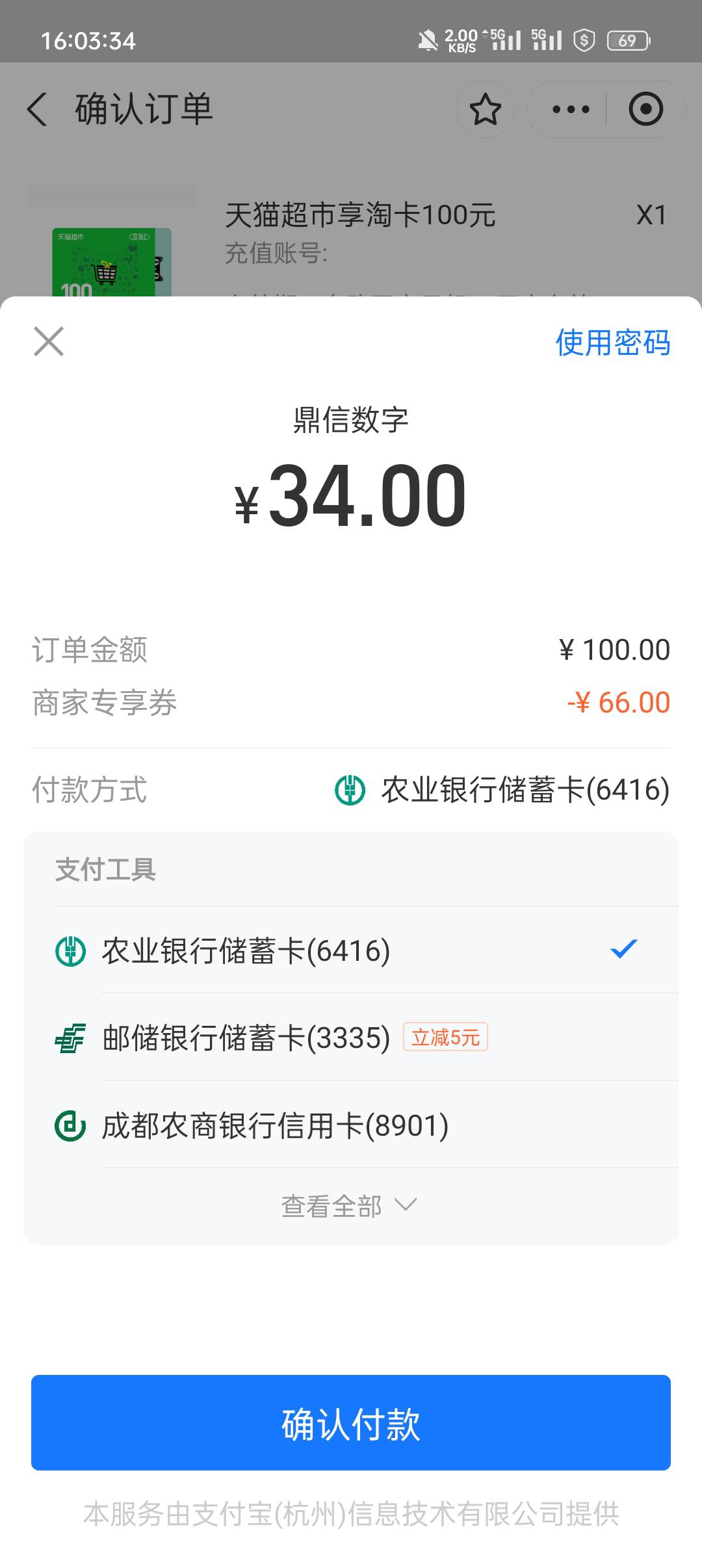 支付宝搜索鼎信充值，去年很多老哥拿到过这个66惊喜券，刚才也是随便点了几下中了，6043 / 作者:阿伟已经死球了 / 