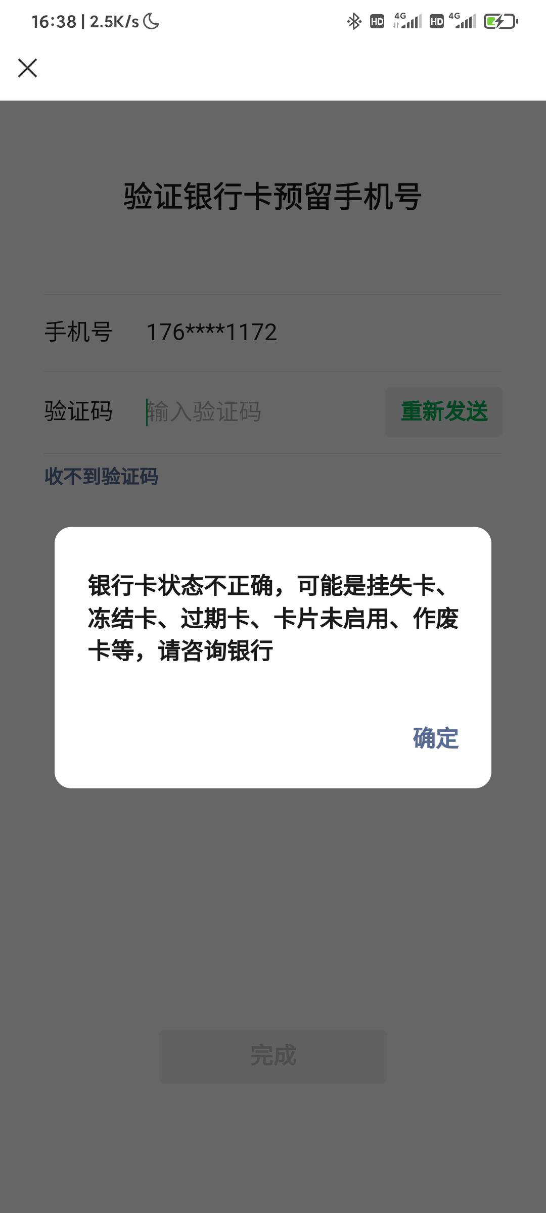 哈尔滨银行显示正常，为什么不能绑呀


7 / 作者:　何来败北之说 / 