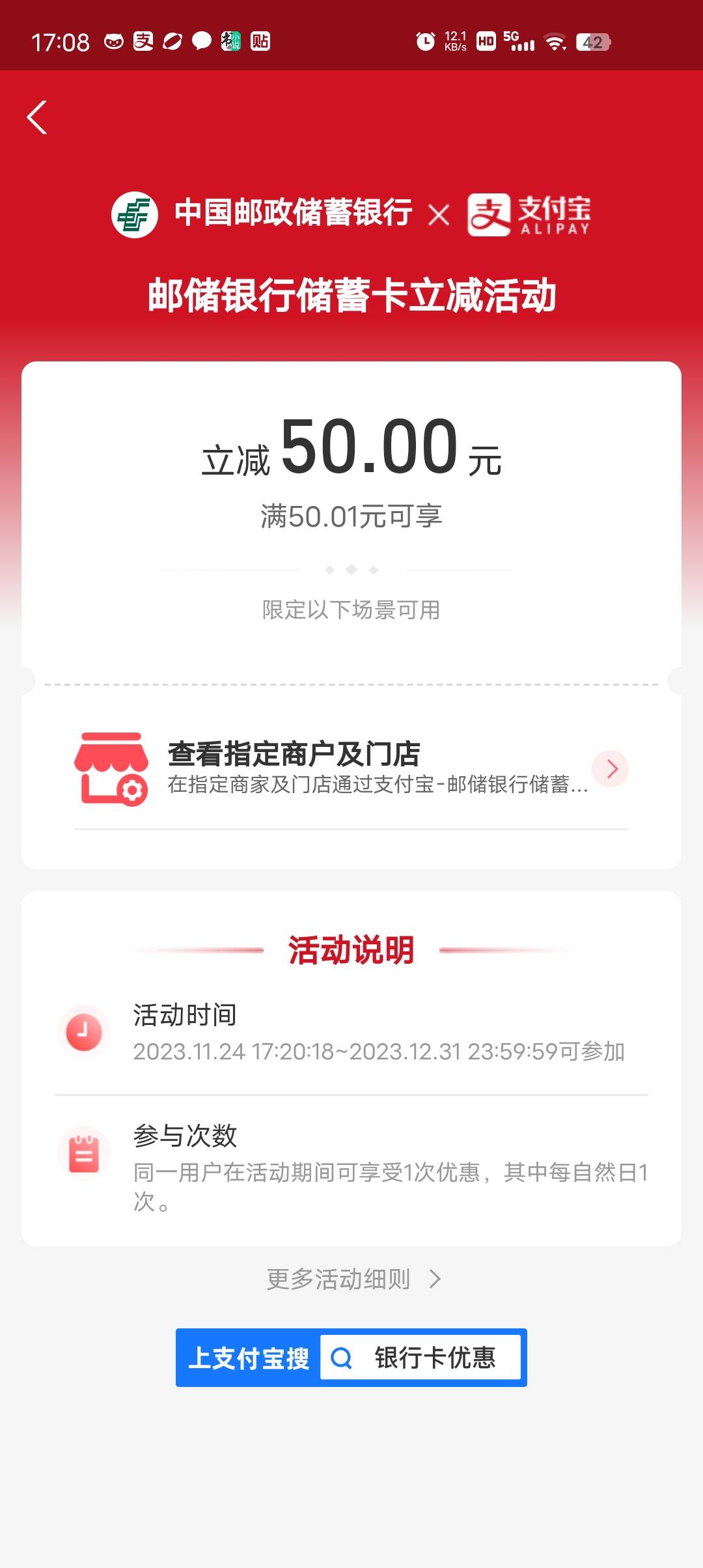 来个.大的老哥说说邮政，支付宝指定场景消费立减50怎么使用？

93 / 作者:除成 / 