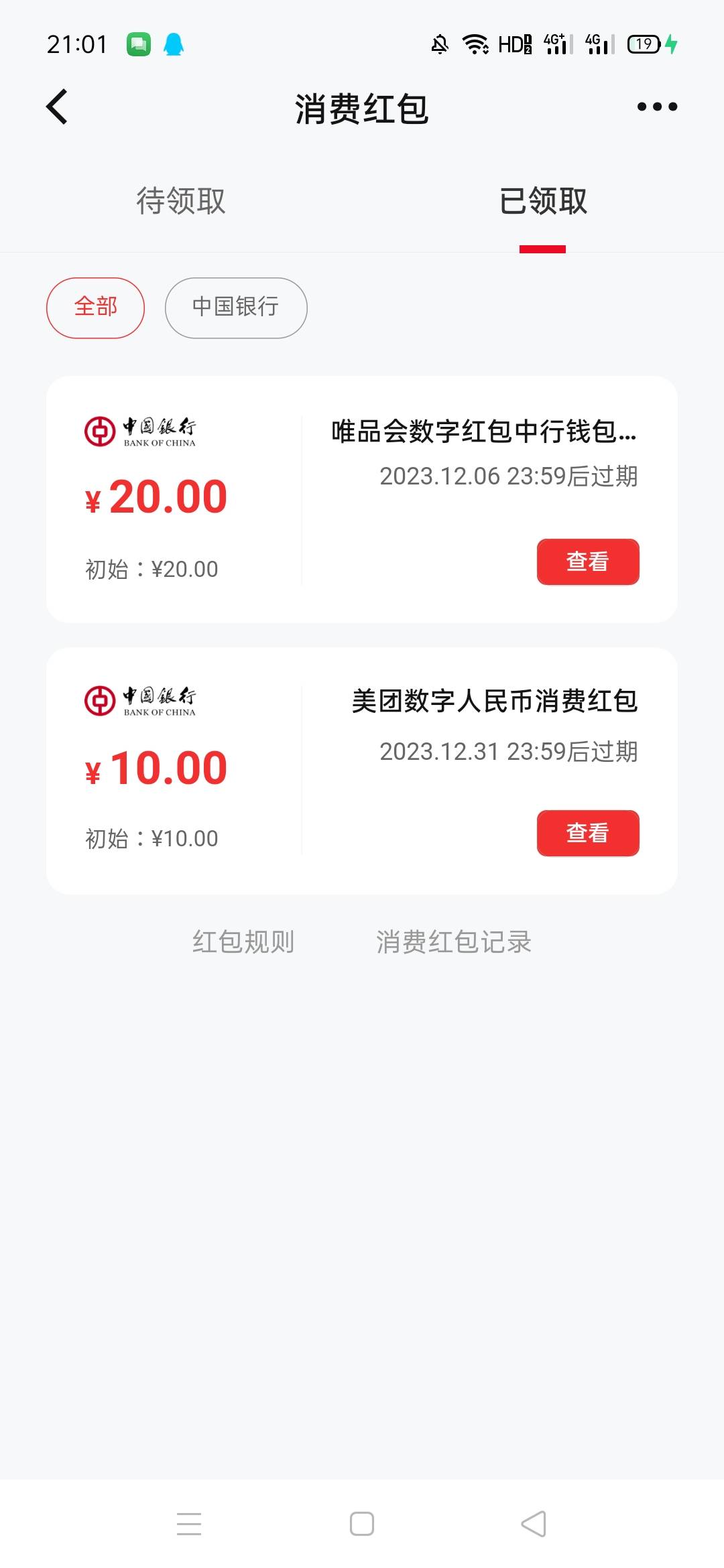 天冷了，唯品会老号登陆看下送30的券，搭配中行20红包，0申请一件外T


99 / 作者:卡农首富- / 