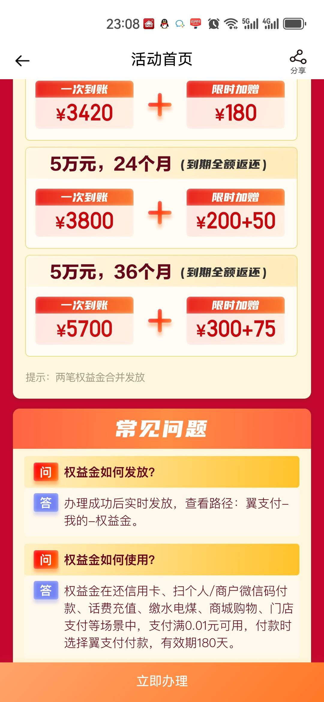 借5万存翼支付给6千毛   出去5万利息还能申请2千多呢  


94 / 作者:风中追风大 / 